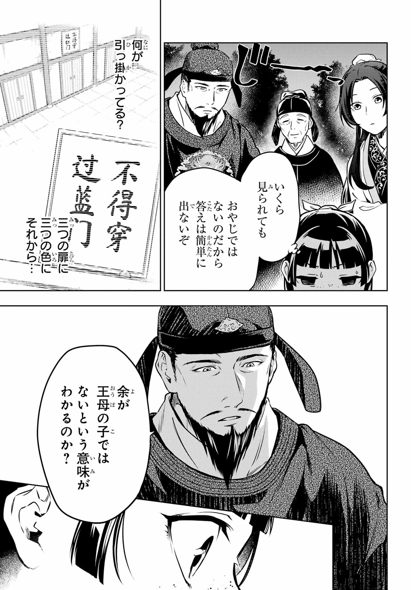 薬屋のひとりごと 第53.1話 - 25