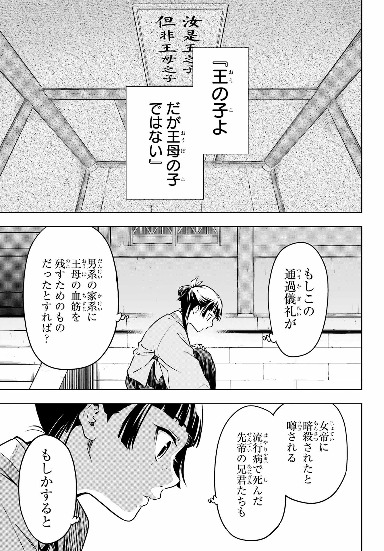 薬屋のひとりごと 第53.1話 - 27