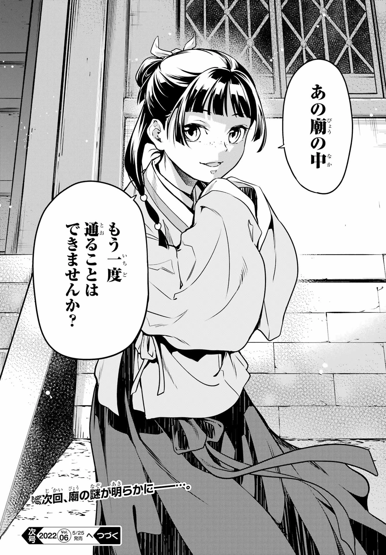 薬屋のひとりごと 第53.1話 - 30