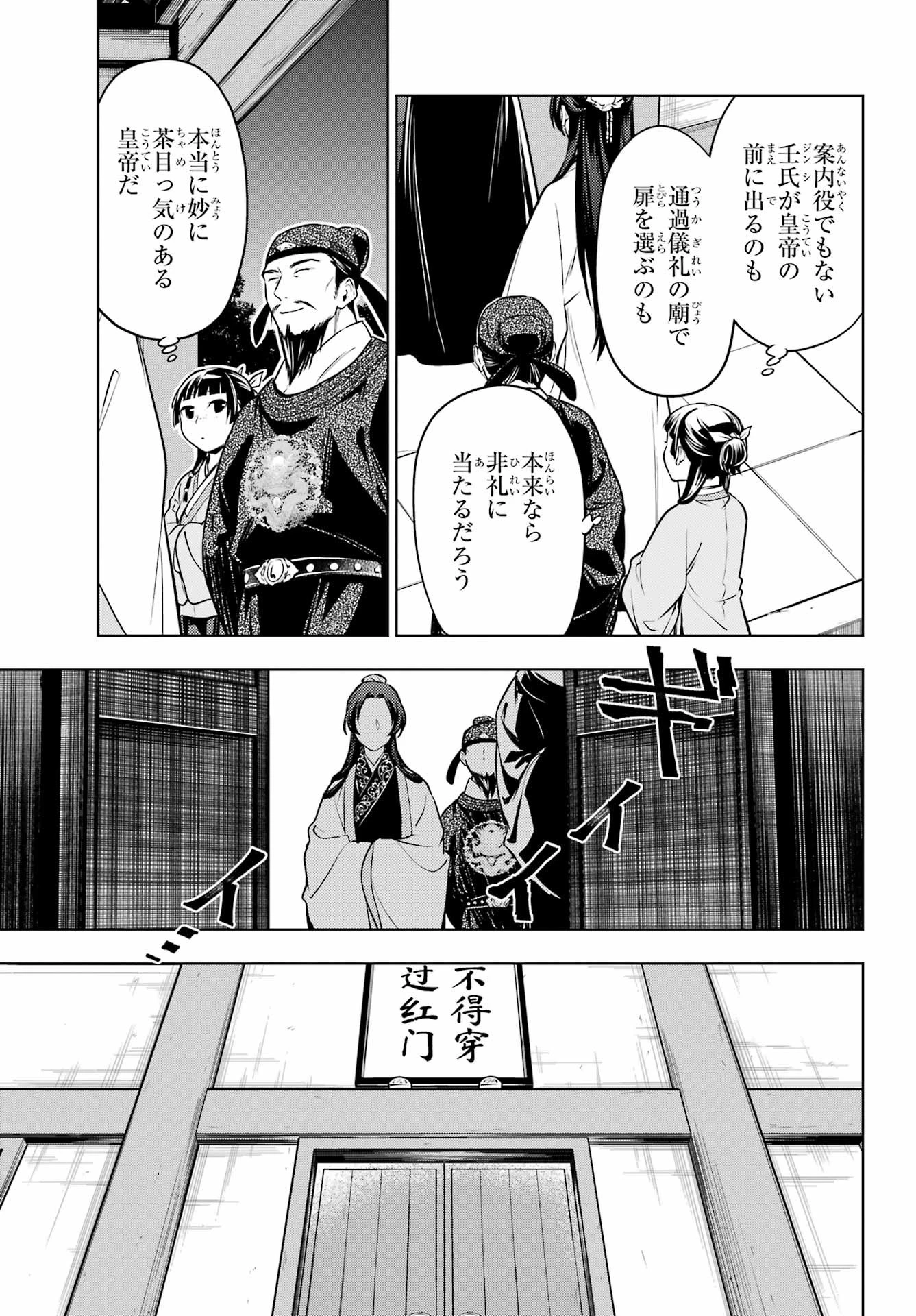 薬屋のひとりごと 第54話 - 5