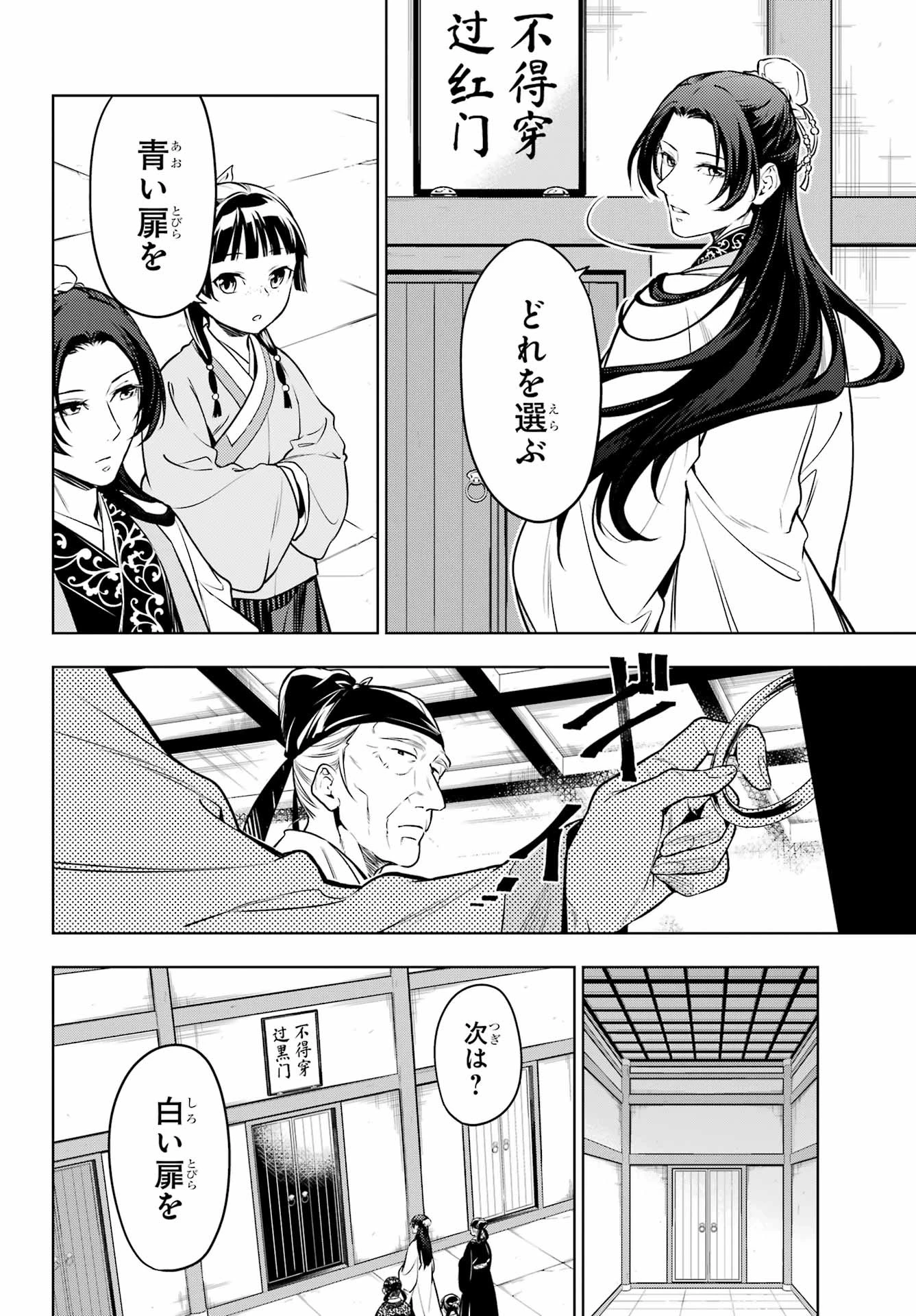 薬屋のひとりごと 第54話 - 6