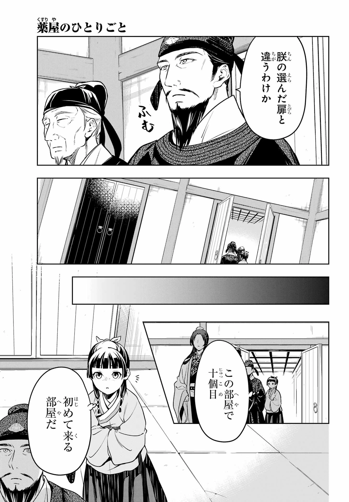 薬屋のひとりごと 第54話 - 7