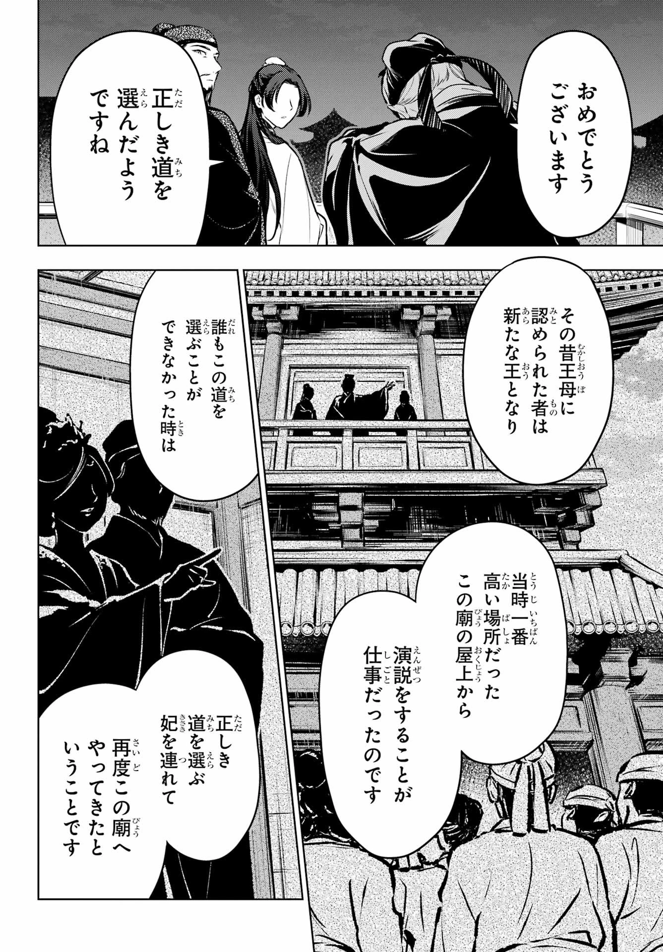 薬屋のひとりごと 第54話 - 12