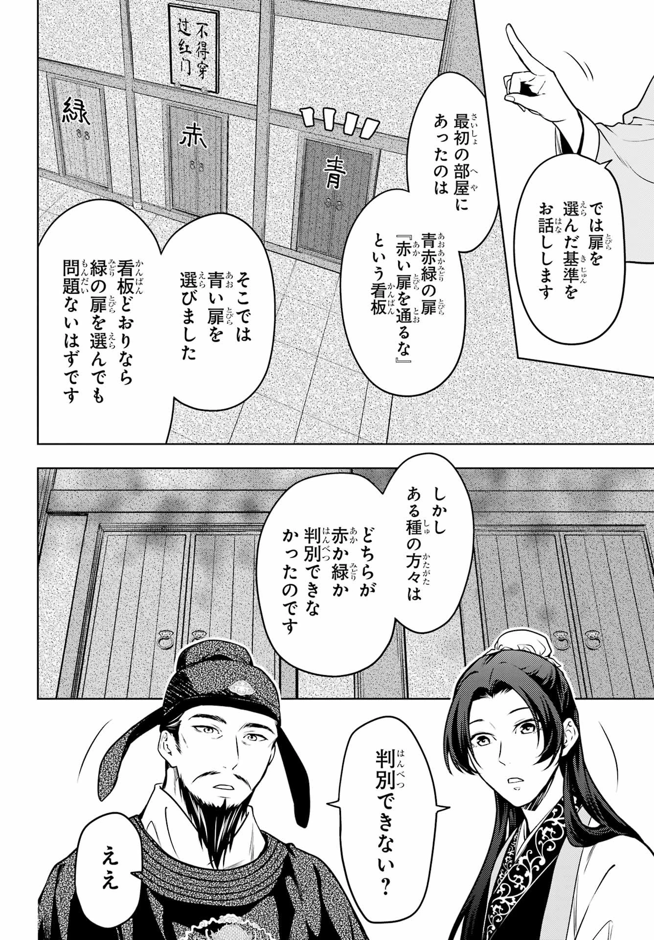 薬屋のひとりごと 第54話 - 14
