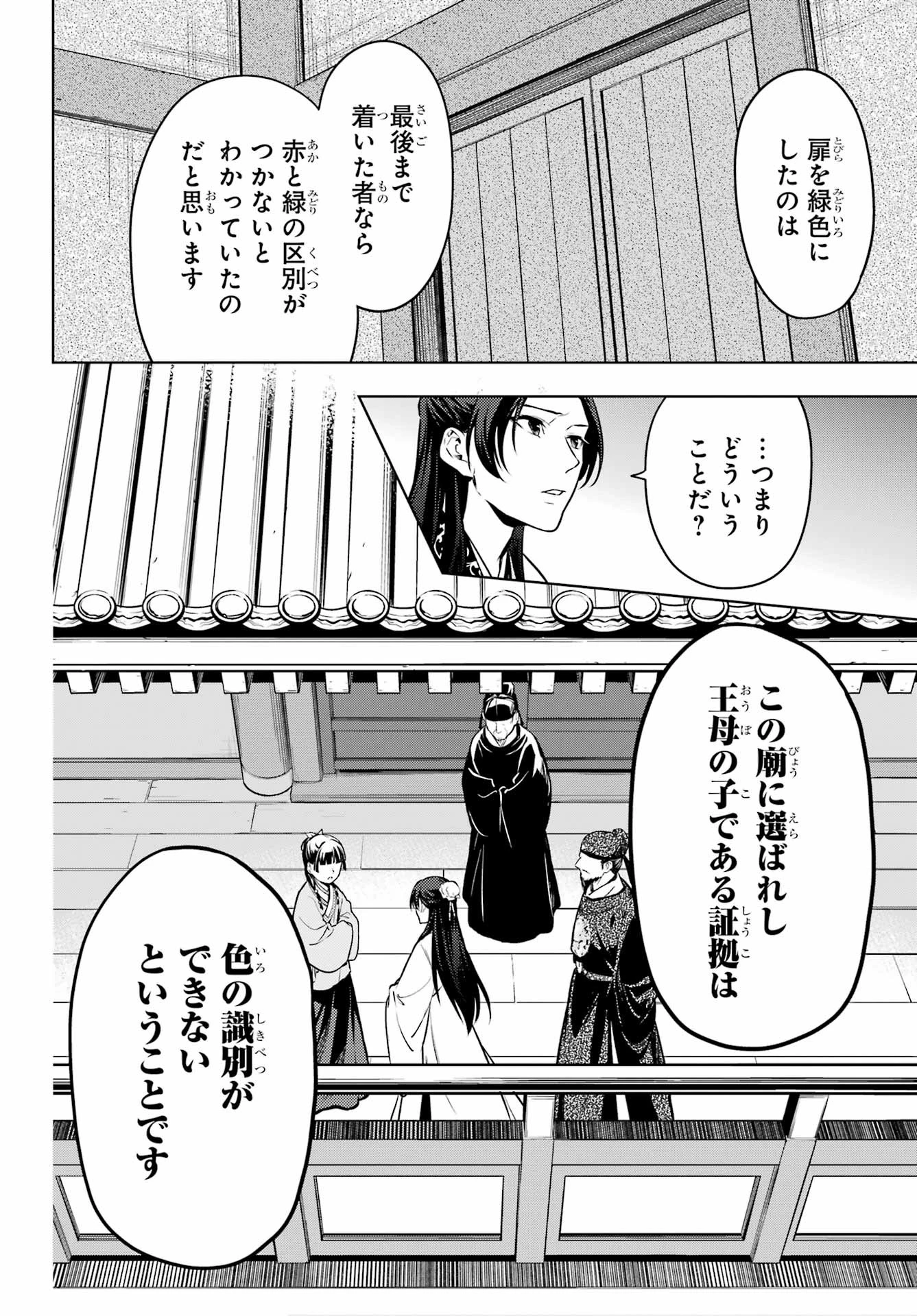 薬屋のひとりごと 第54話 - 16