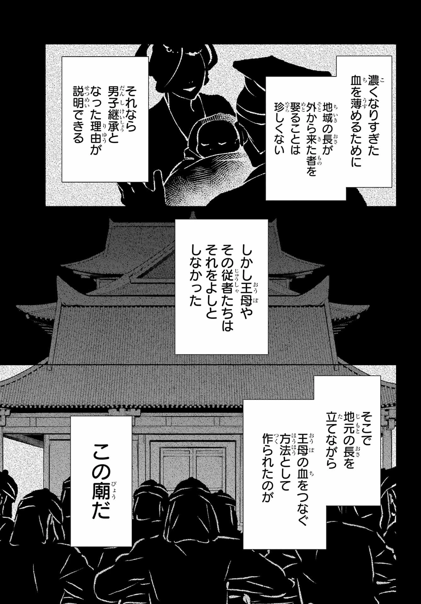 薬屋のひとりごと 第54話 - 19