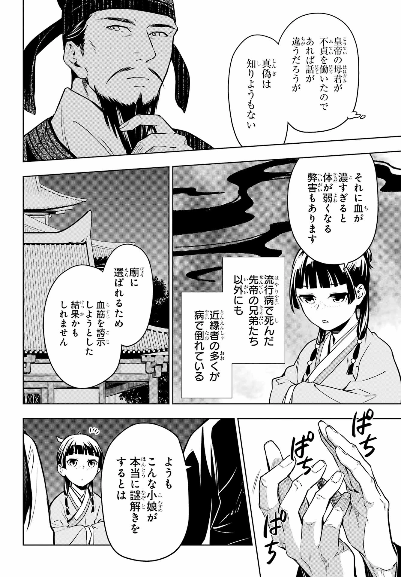 薬屋のひとりごと 第54話 - 22
