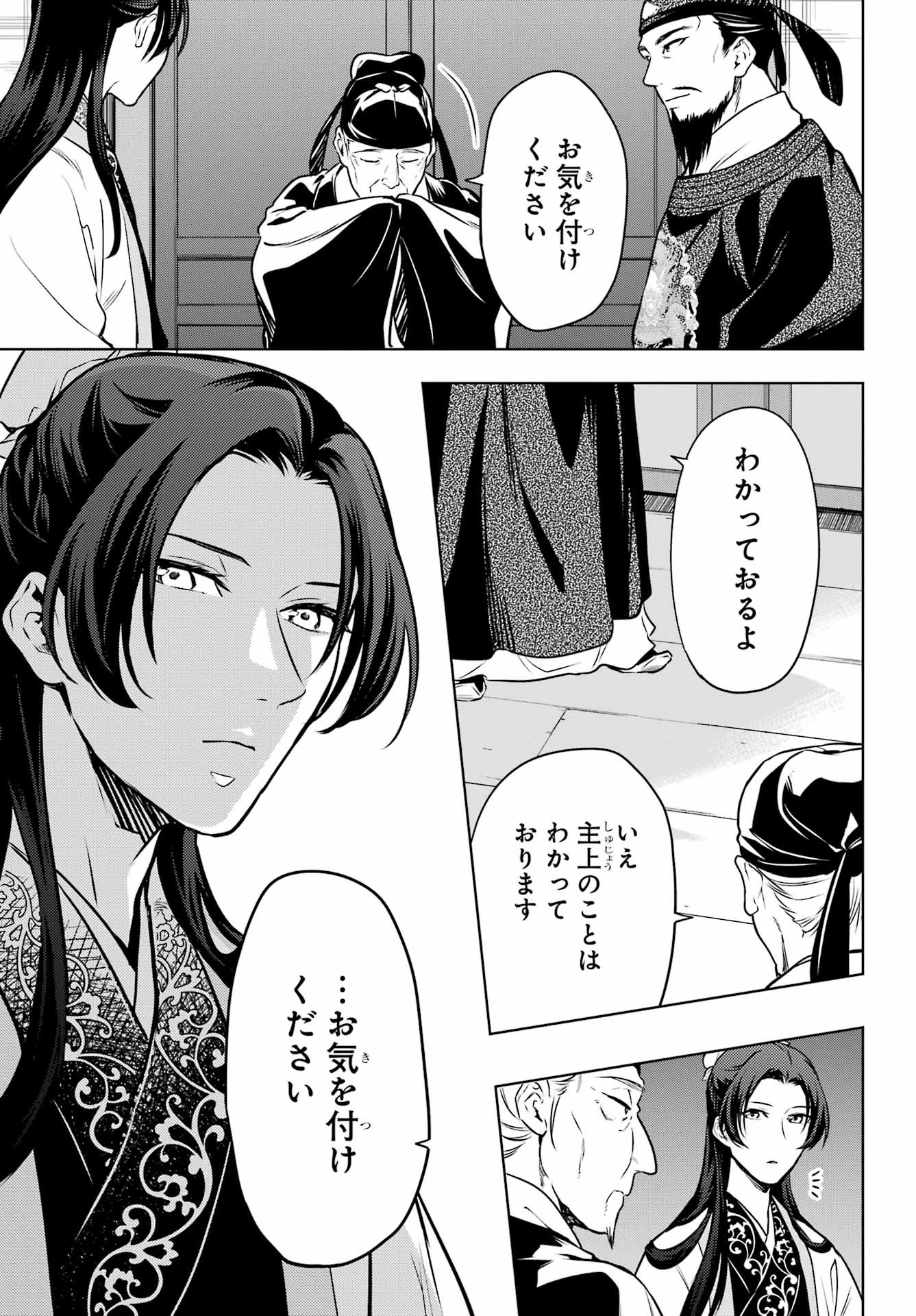 薬屋のひとりごと 第54話 - 25