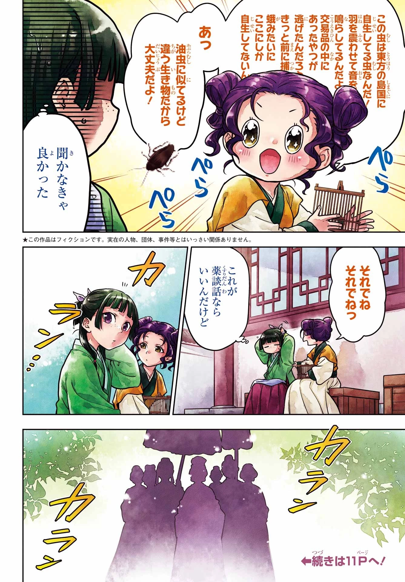 薬屋のひとりごと 第55話 - 4