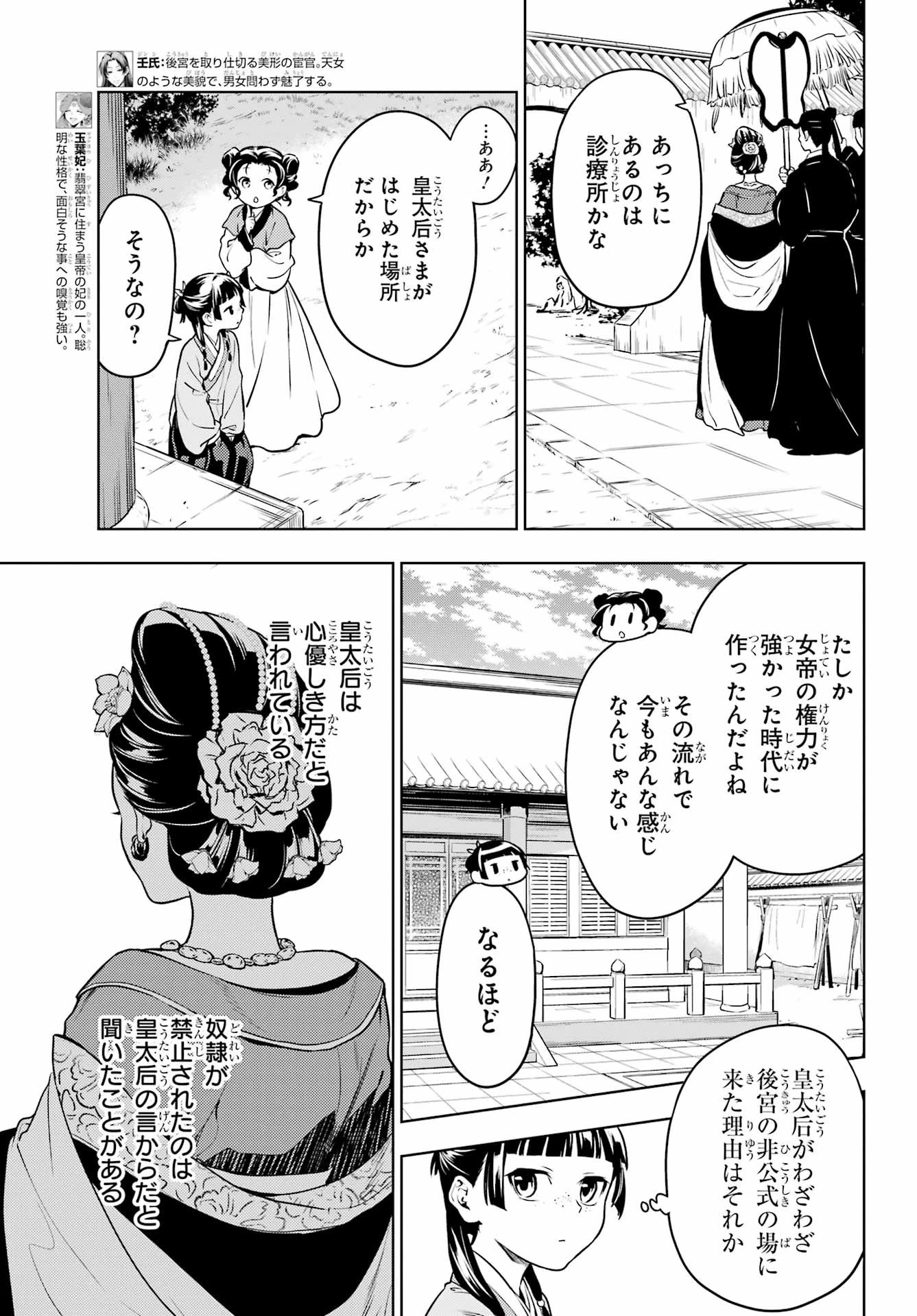 薬屋のひとりごと 第55話 - 8
