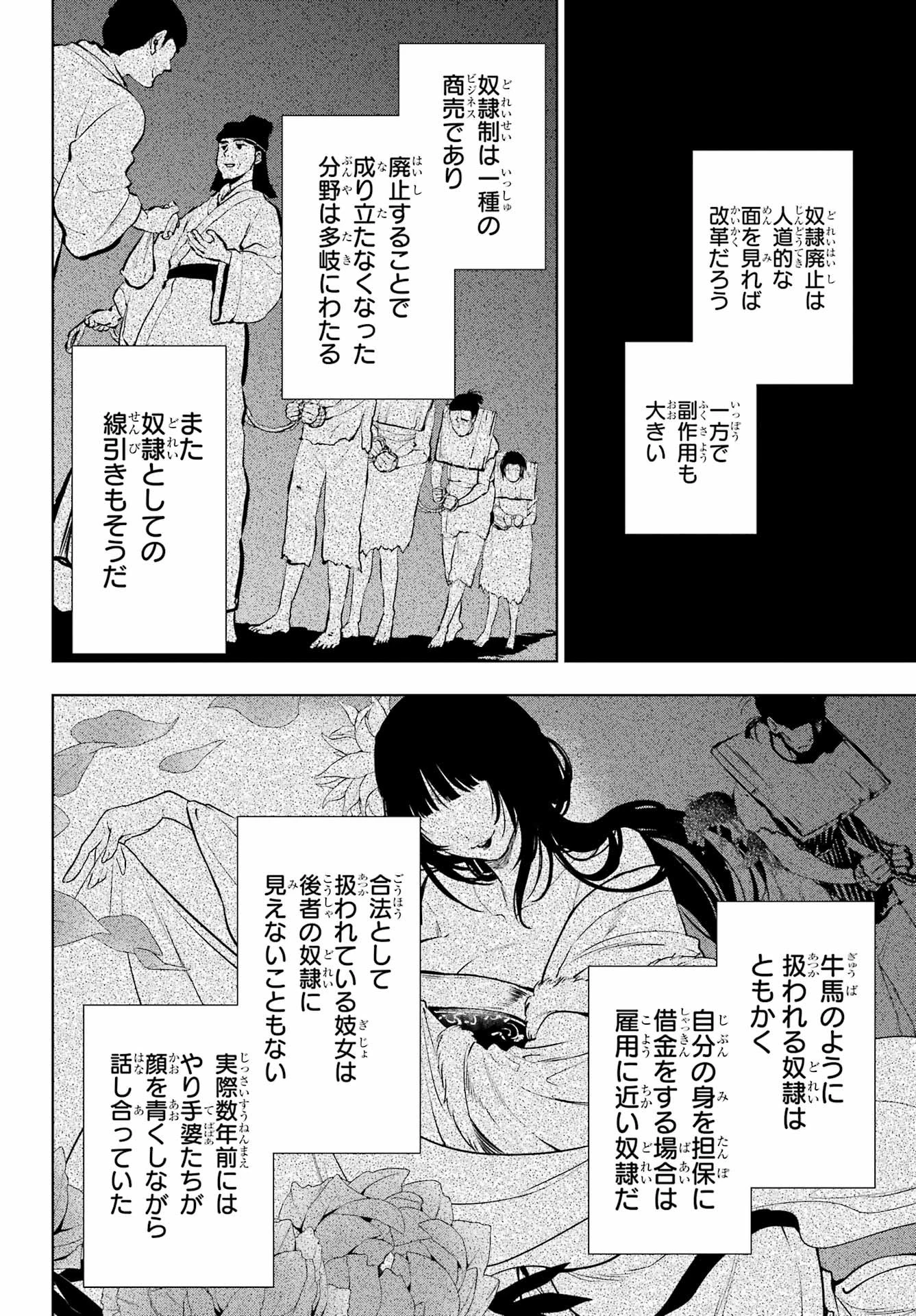 薬屋のひとりごと 第55話 - 9