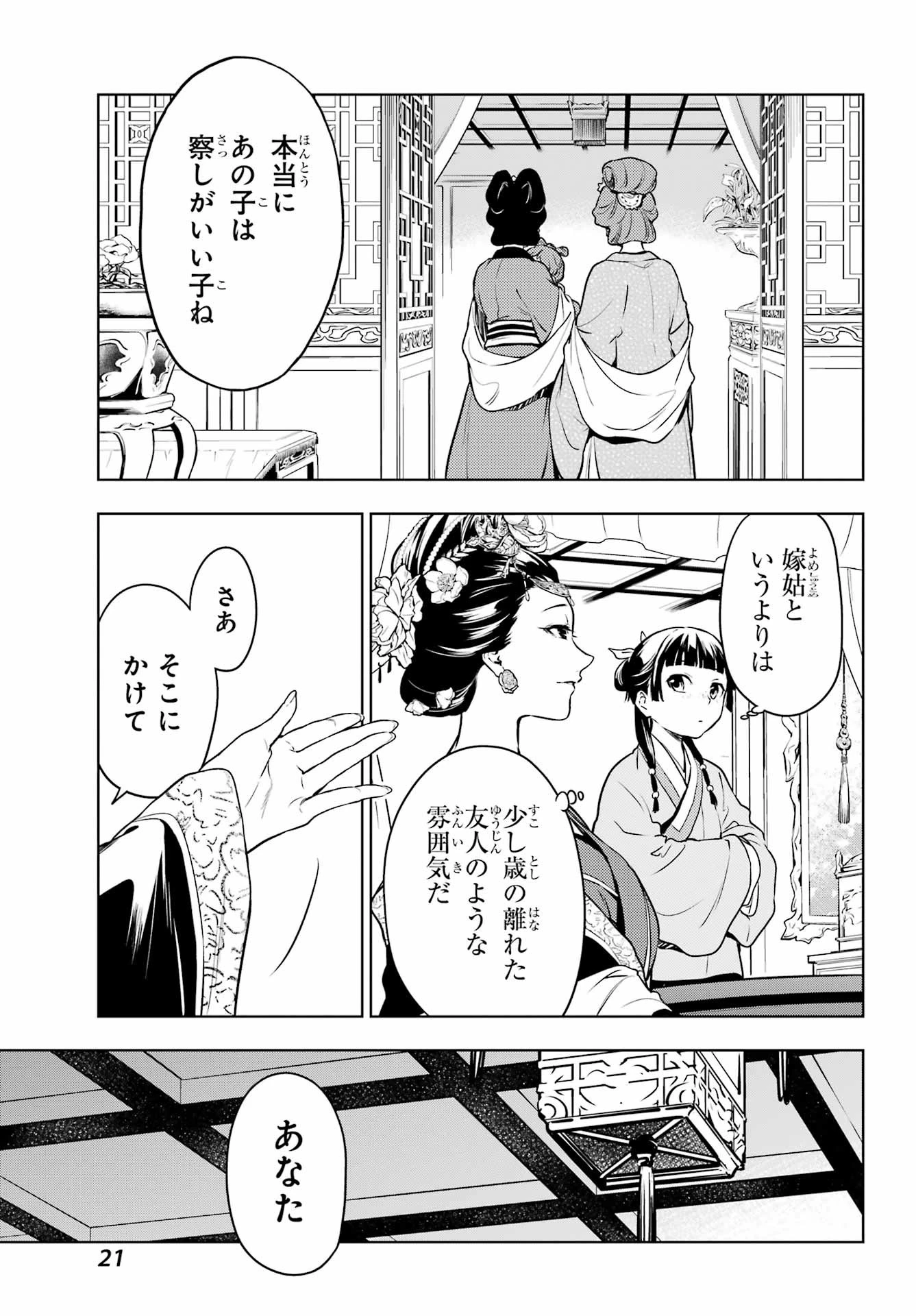 薬屋のひとりごと 第55話 - 16