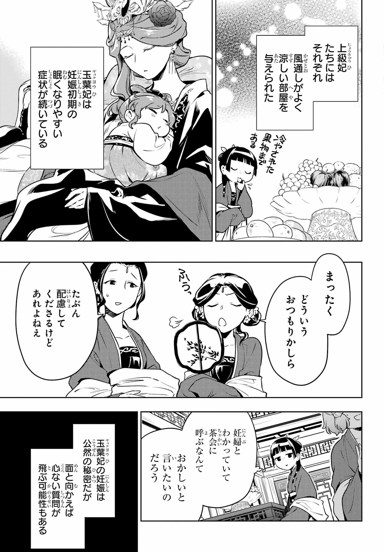 薬屋のひとりごと 第55話 - 24