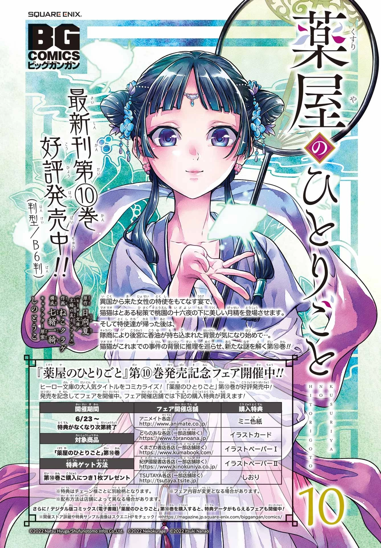 薬屋のひとりごと 第55.2話 - 5