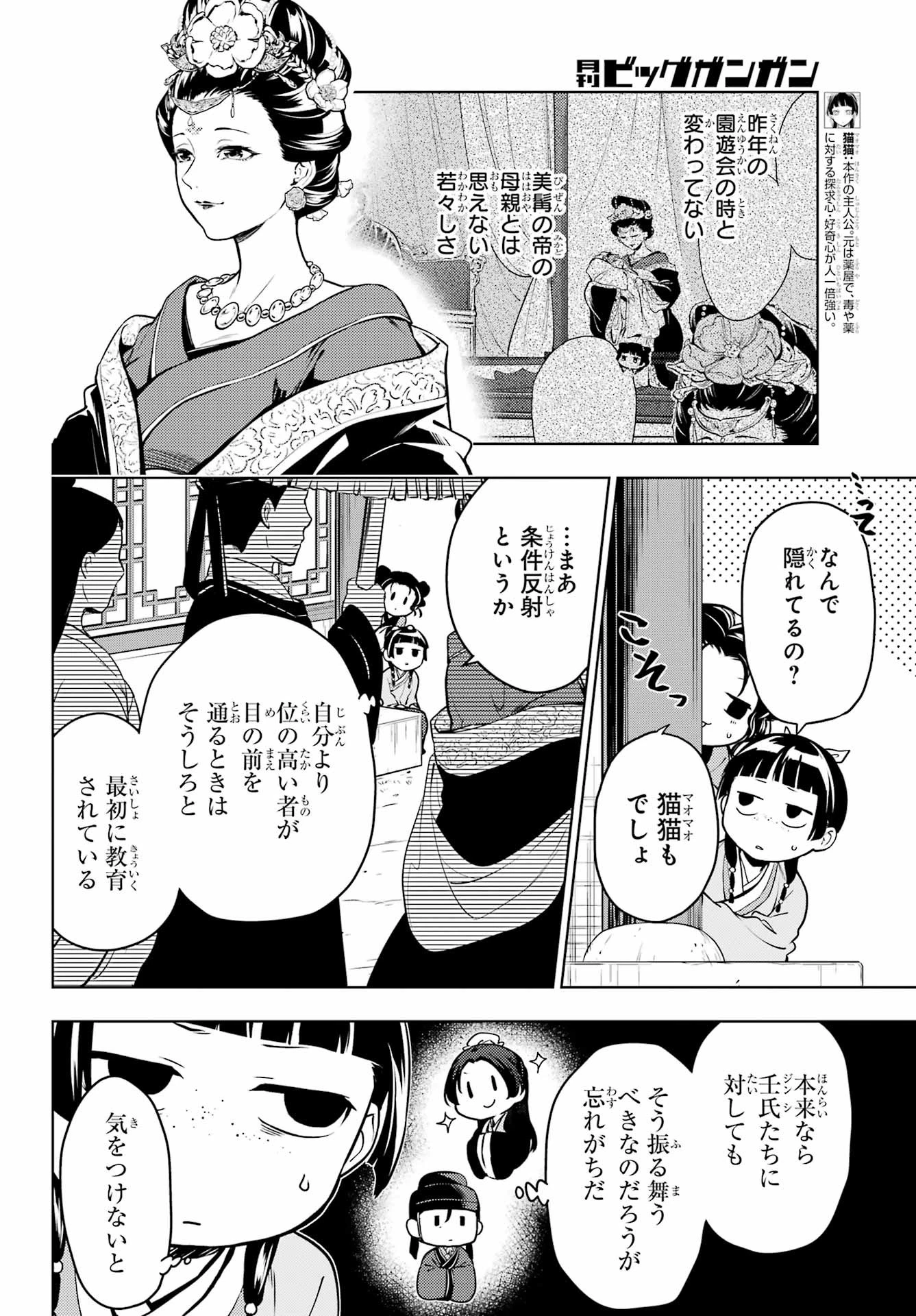 薬屋のひとりごと 第55.2話 - 7