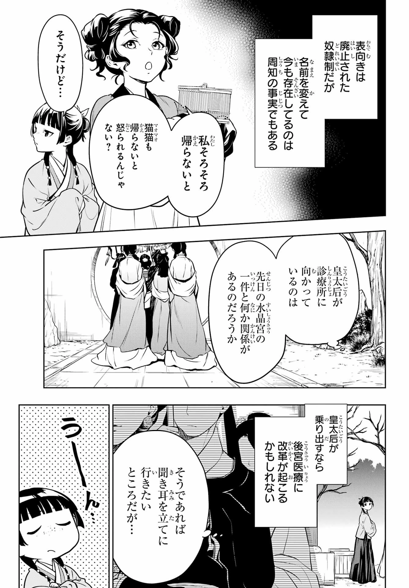 薬屋のひとりごと 第55.2話 - 10