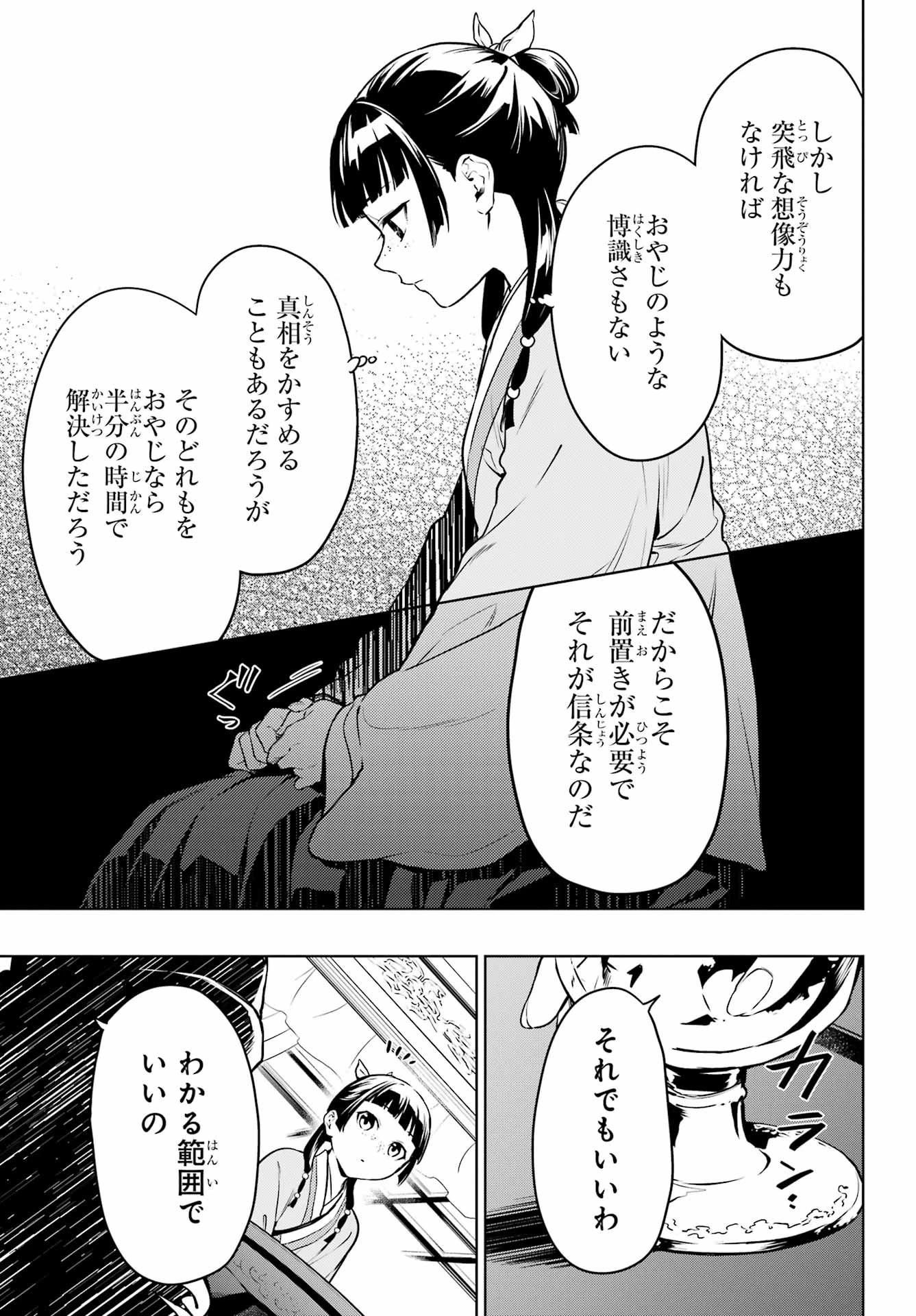 薬屋のひとりごと 第55.2話 - 18