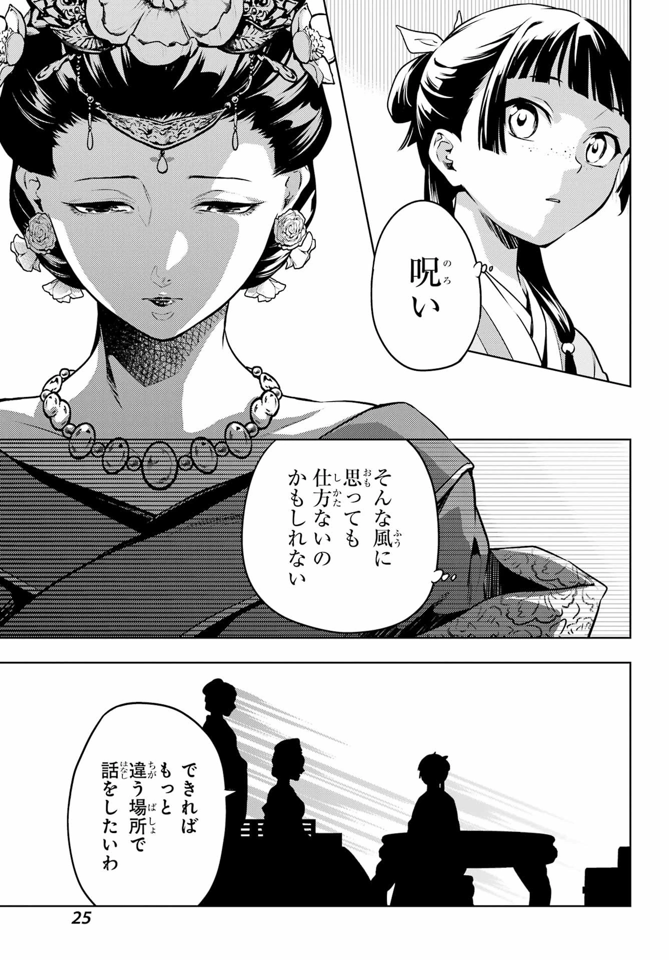 薬屋のひとりごと 第55.2話 - 20