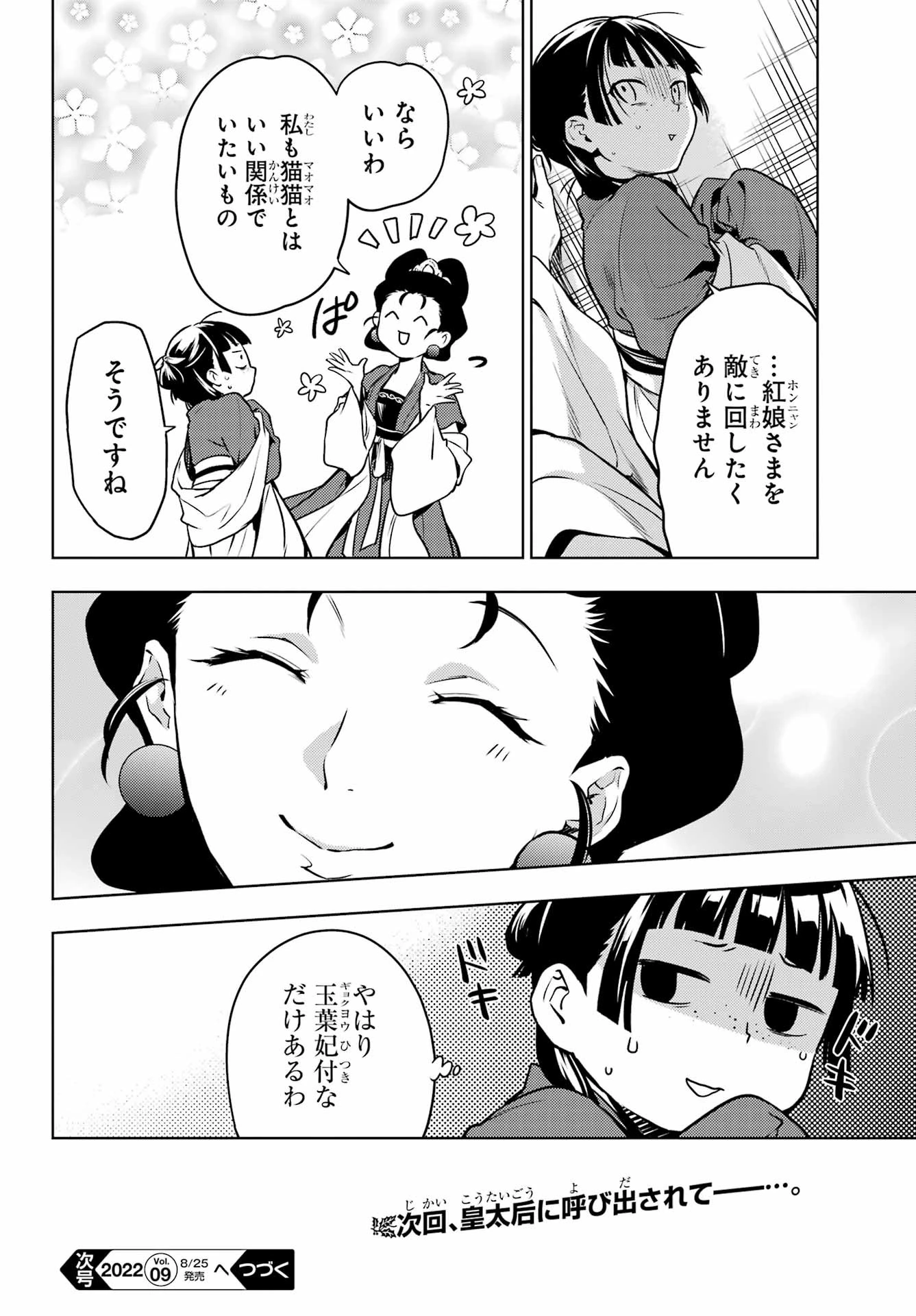 薬屋のひとりごと 第55.2話 - 29