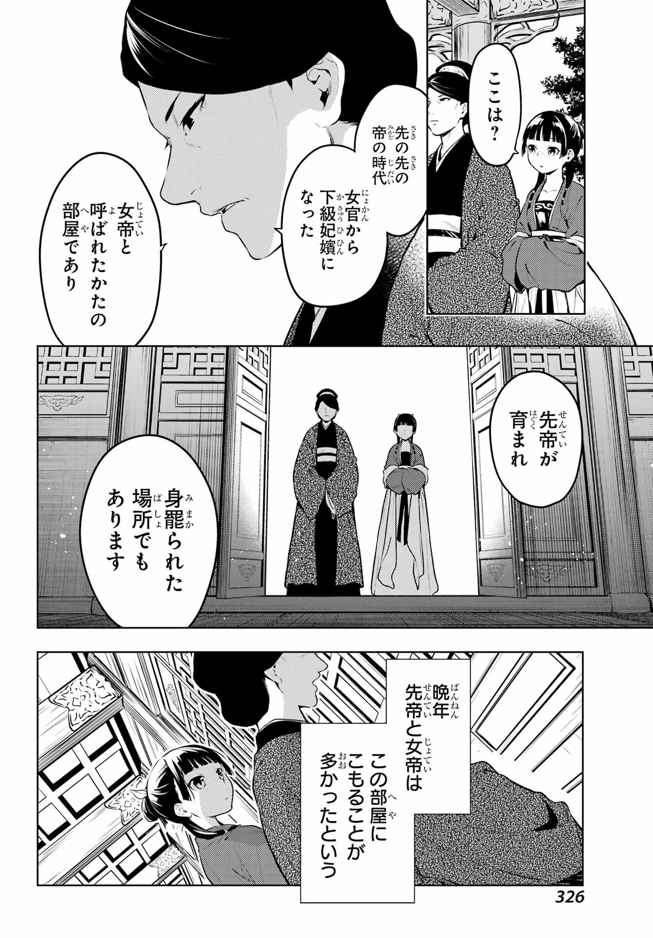 薬屋のひとりごと 第56.1話 - 6
