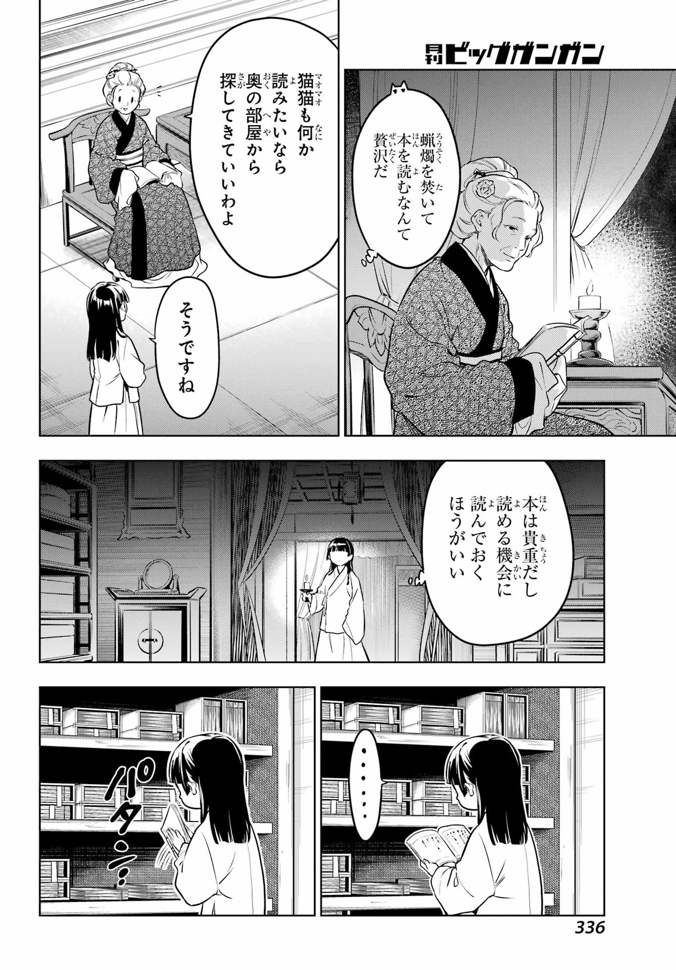 薬屋のひとりごと 第56.1話 - 16