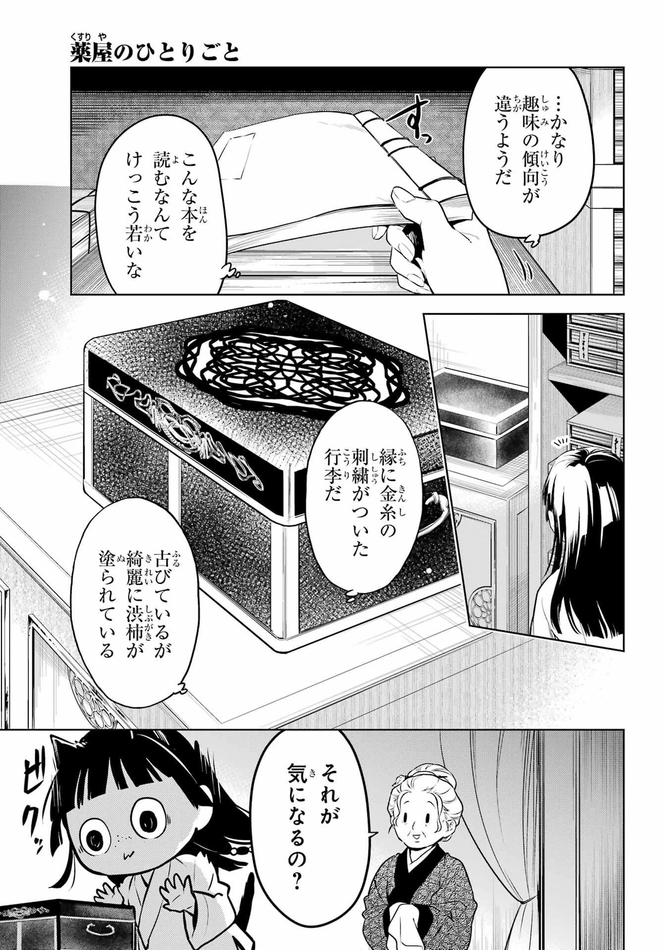 薬屋のひとりごと 第56.1話 - 17
