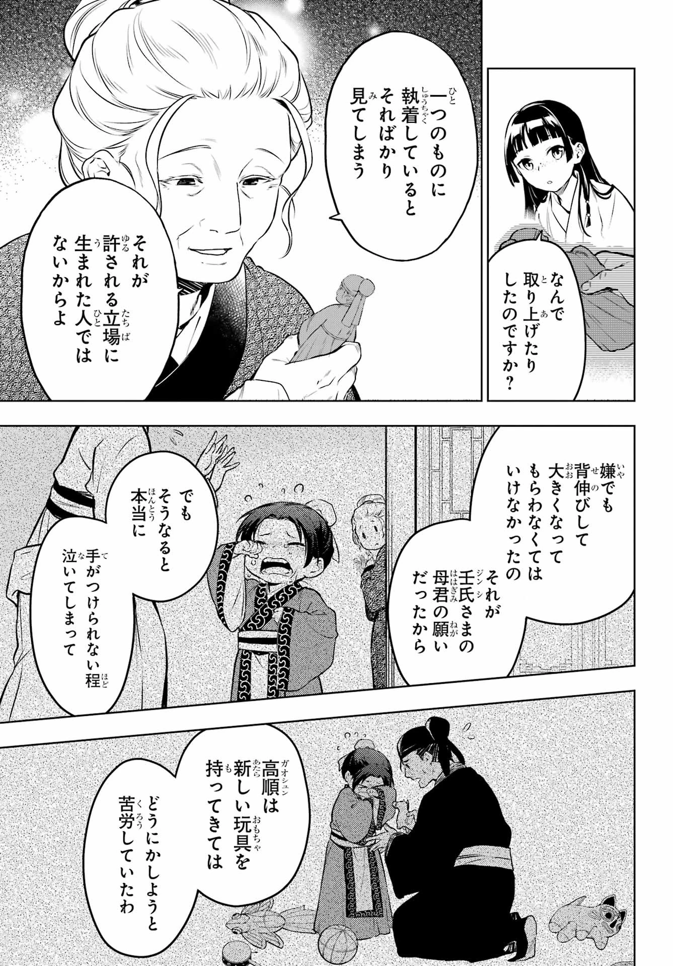 薬屋のひとりごと 第56.1話 - 19