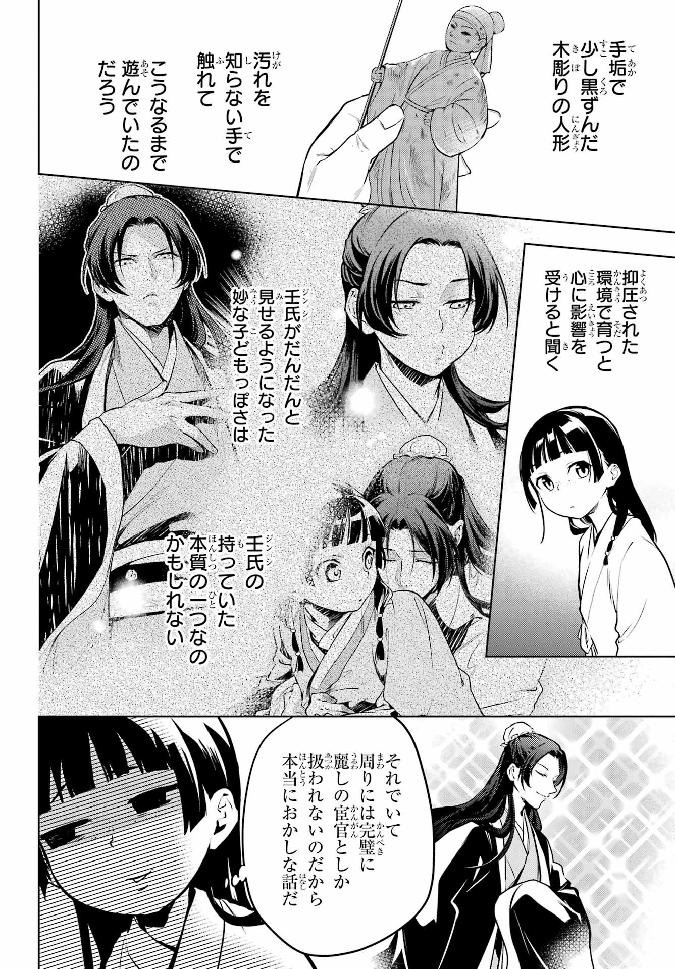 薬屋のひとりごと 第56.1話 - 20