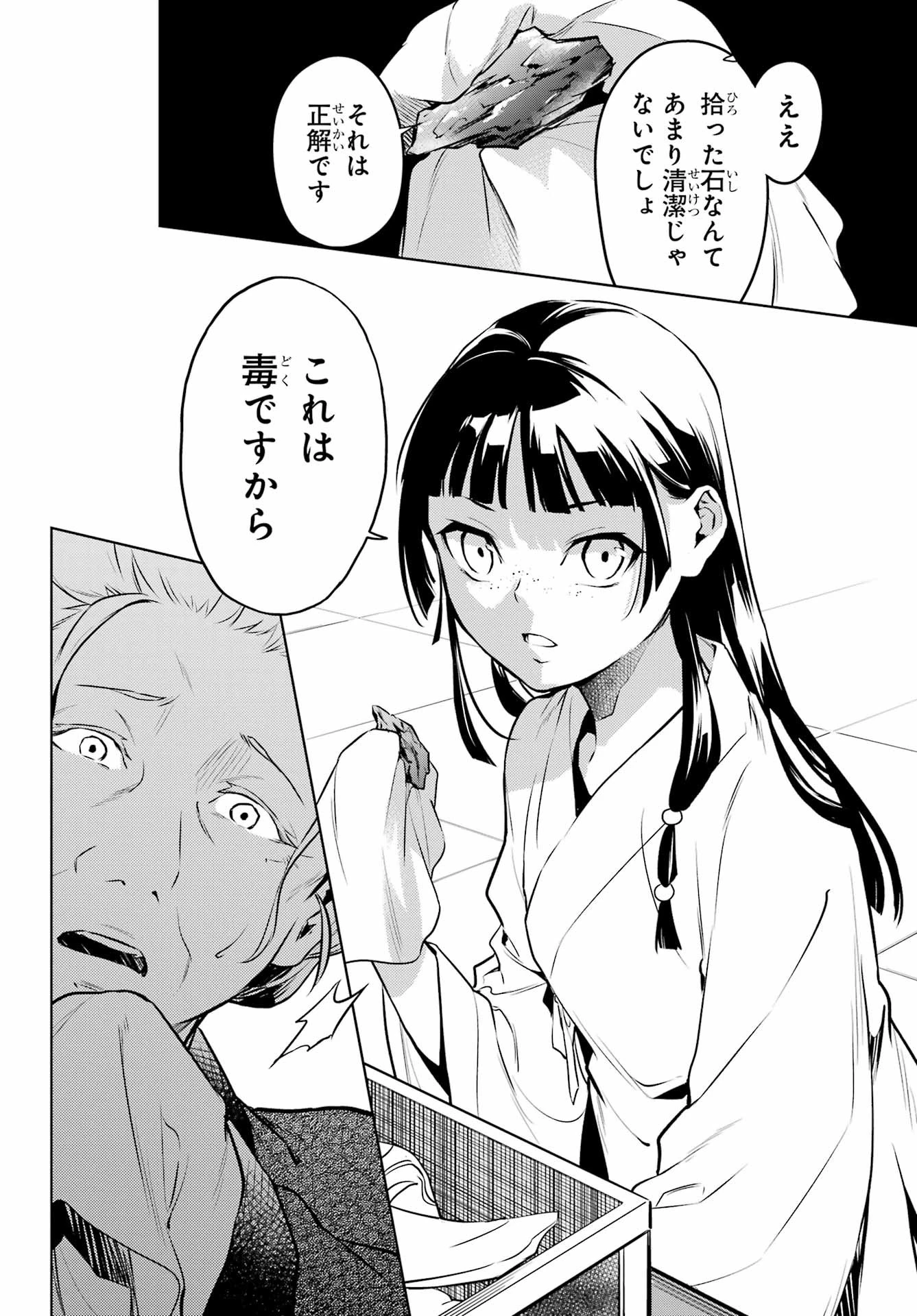 薬屋のひとりごと 第56.1話 - 24