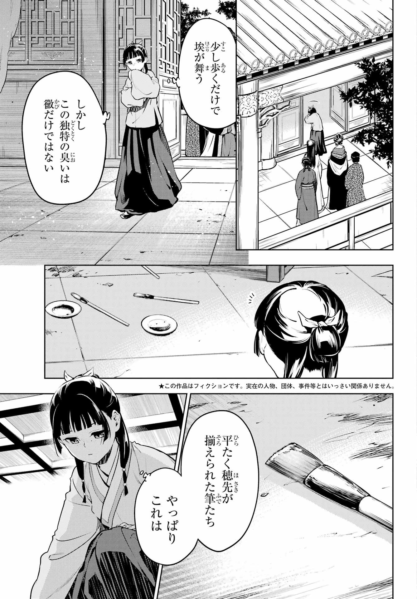 薬屋のひとりごと 第57話 - 3