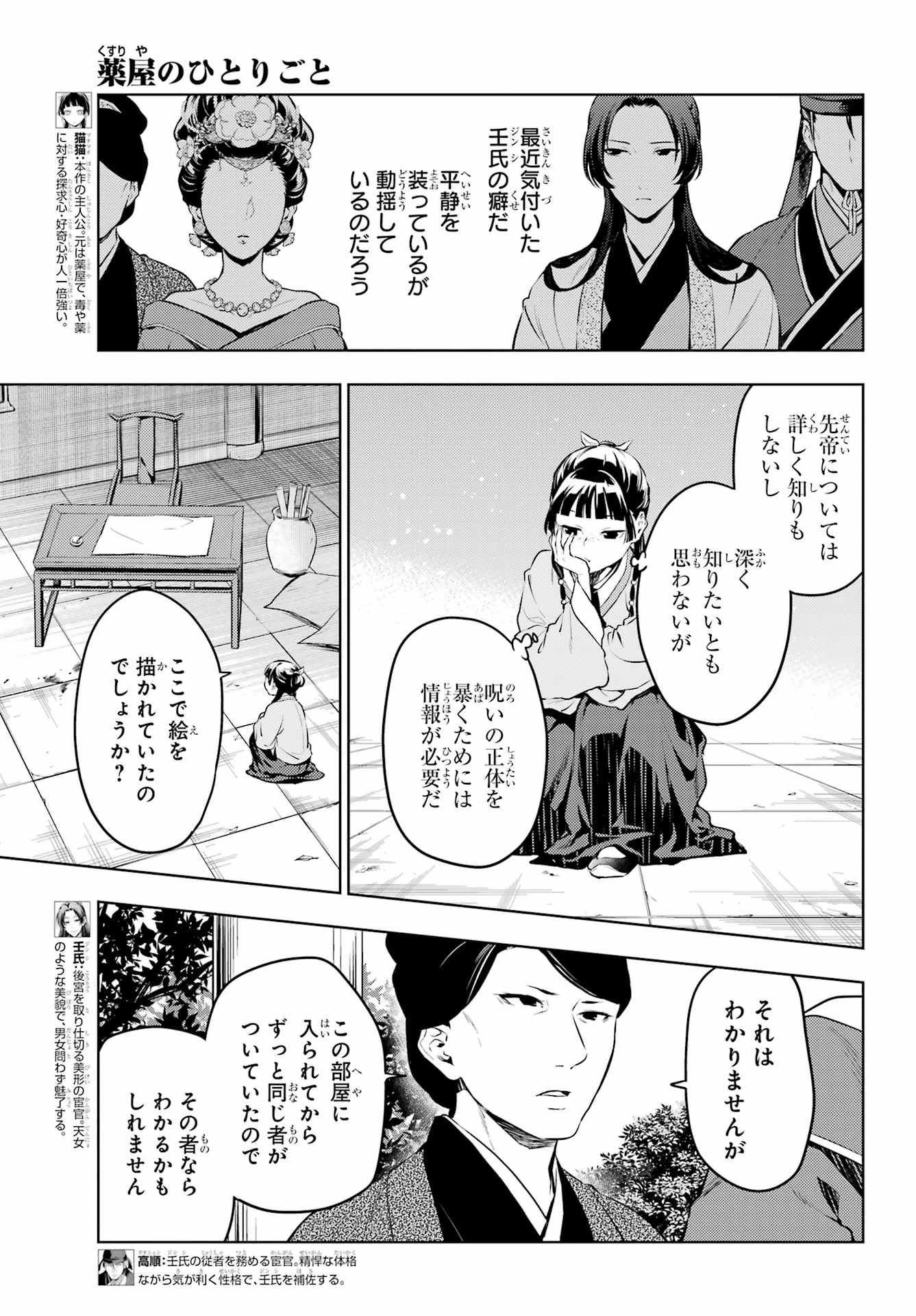 薬屋のひとりごと 第57話 - 5