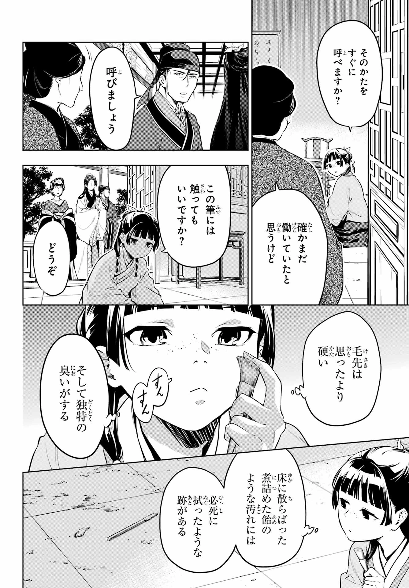 薬屋のひとりごと 第57話 - 6
