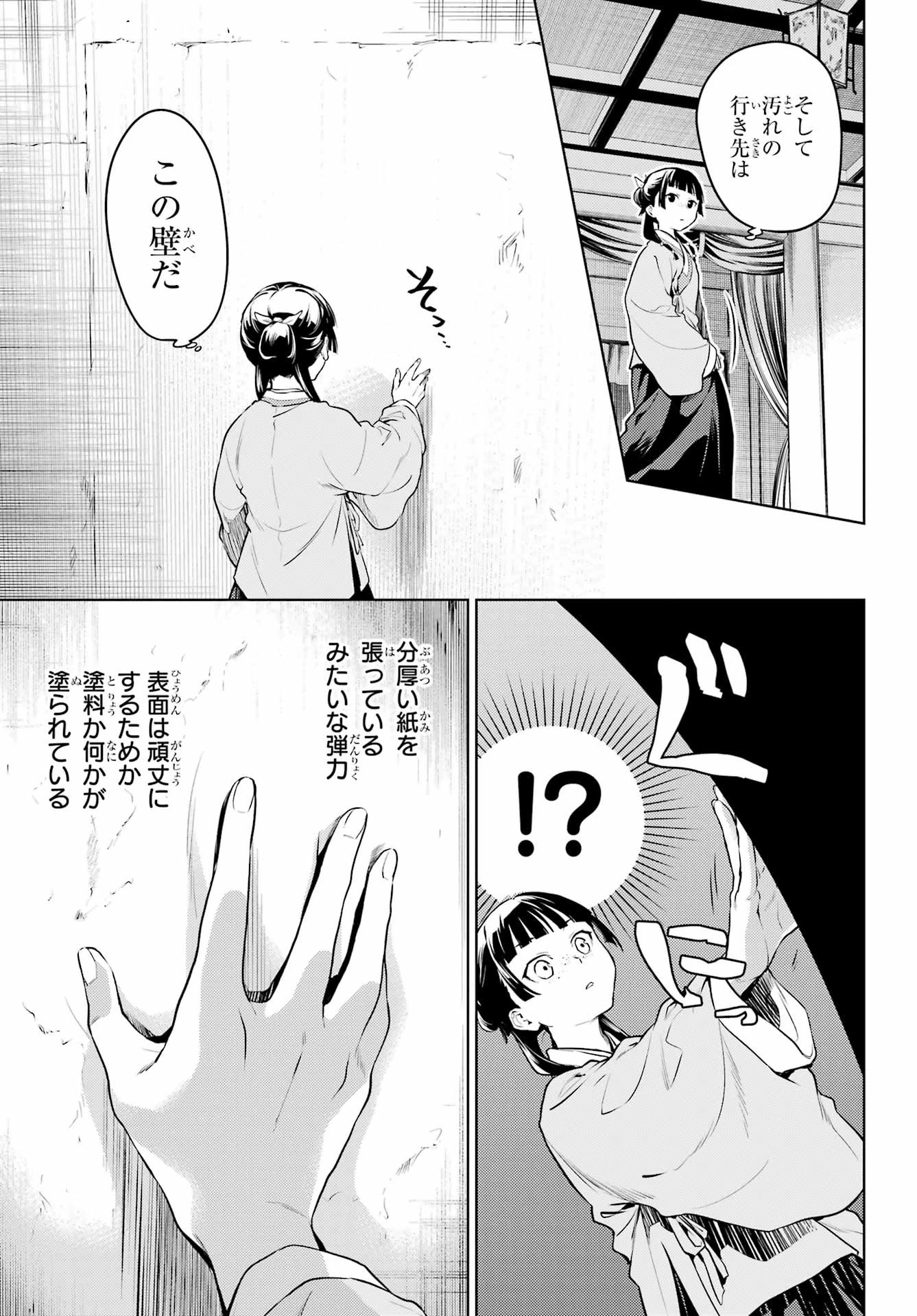 薬屋のひとりごと 第57話 - 7
