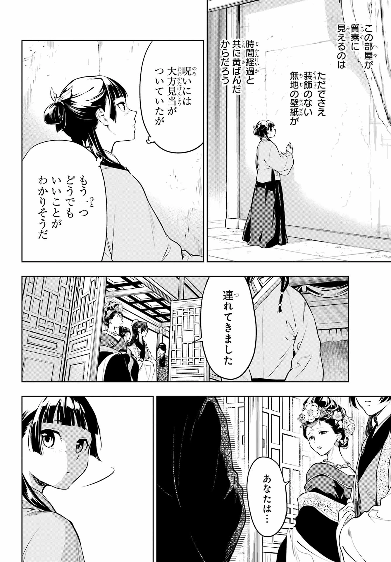 薬屋のひとりごと 第57話 - 8