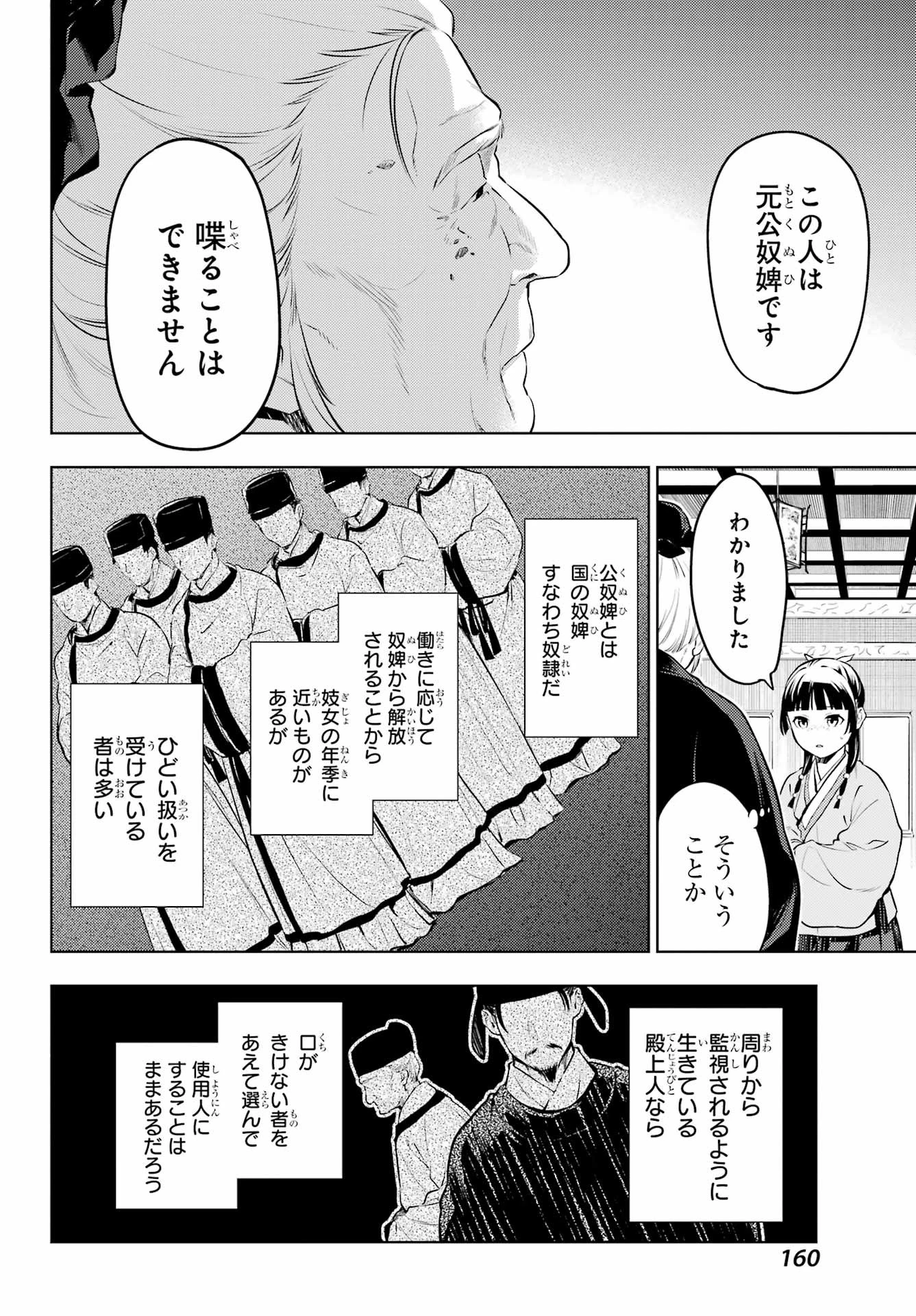 薬屋のひとりごと 第57話 - 10