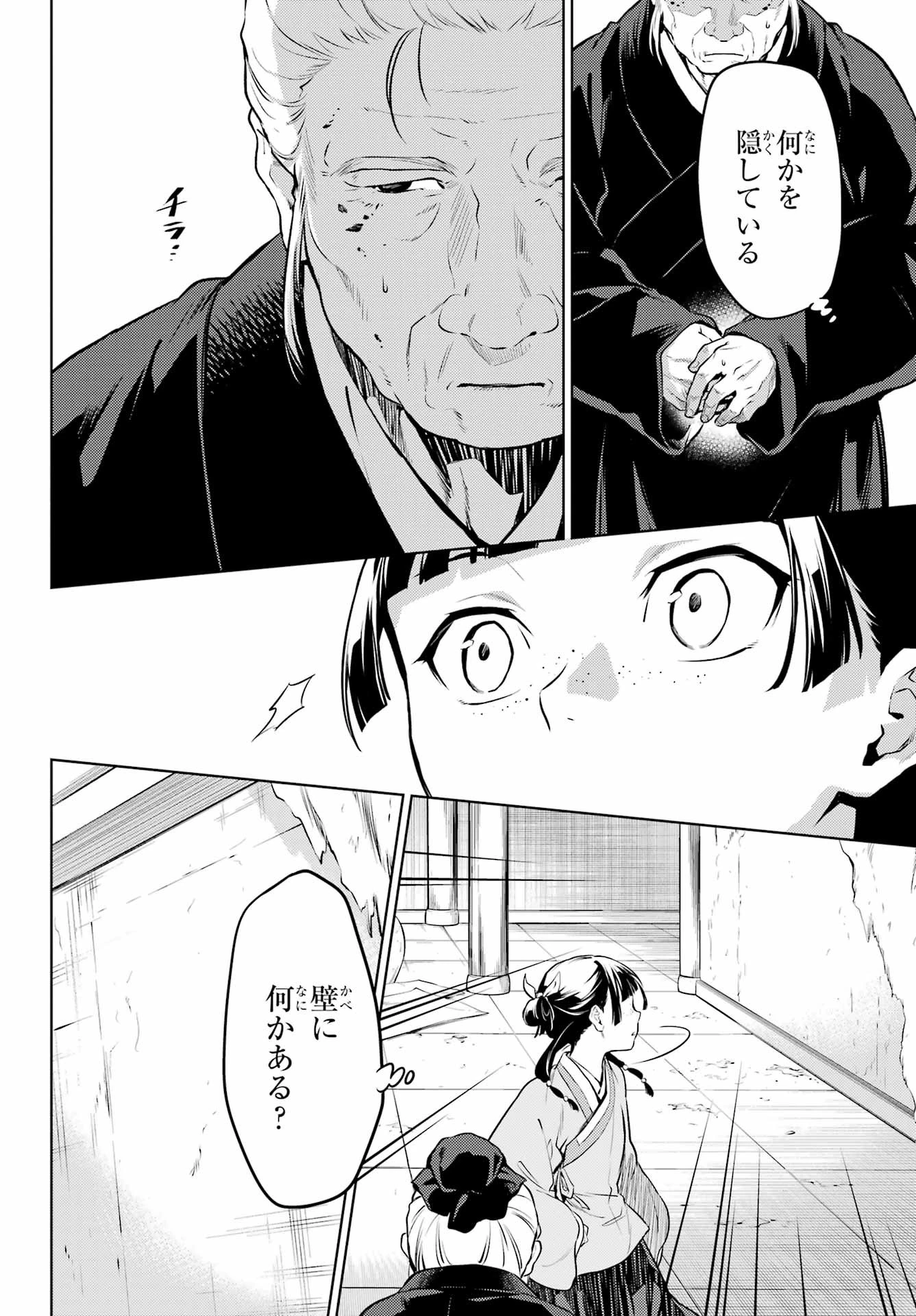 薬屋のひとりごと 第57話 - 12