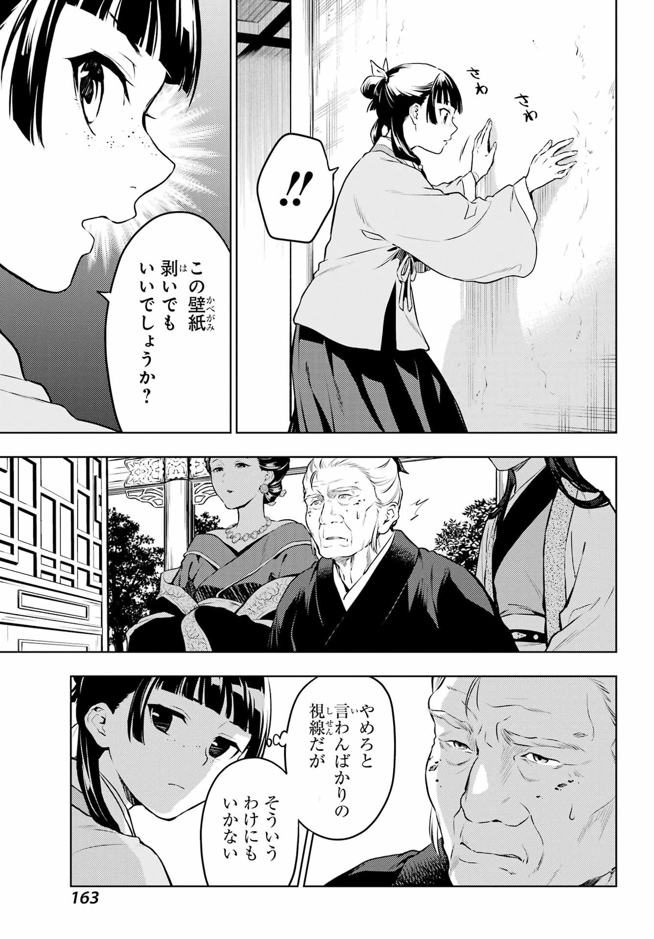 薬屋のひとりごと 第57話 - 13