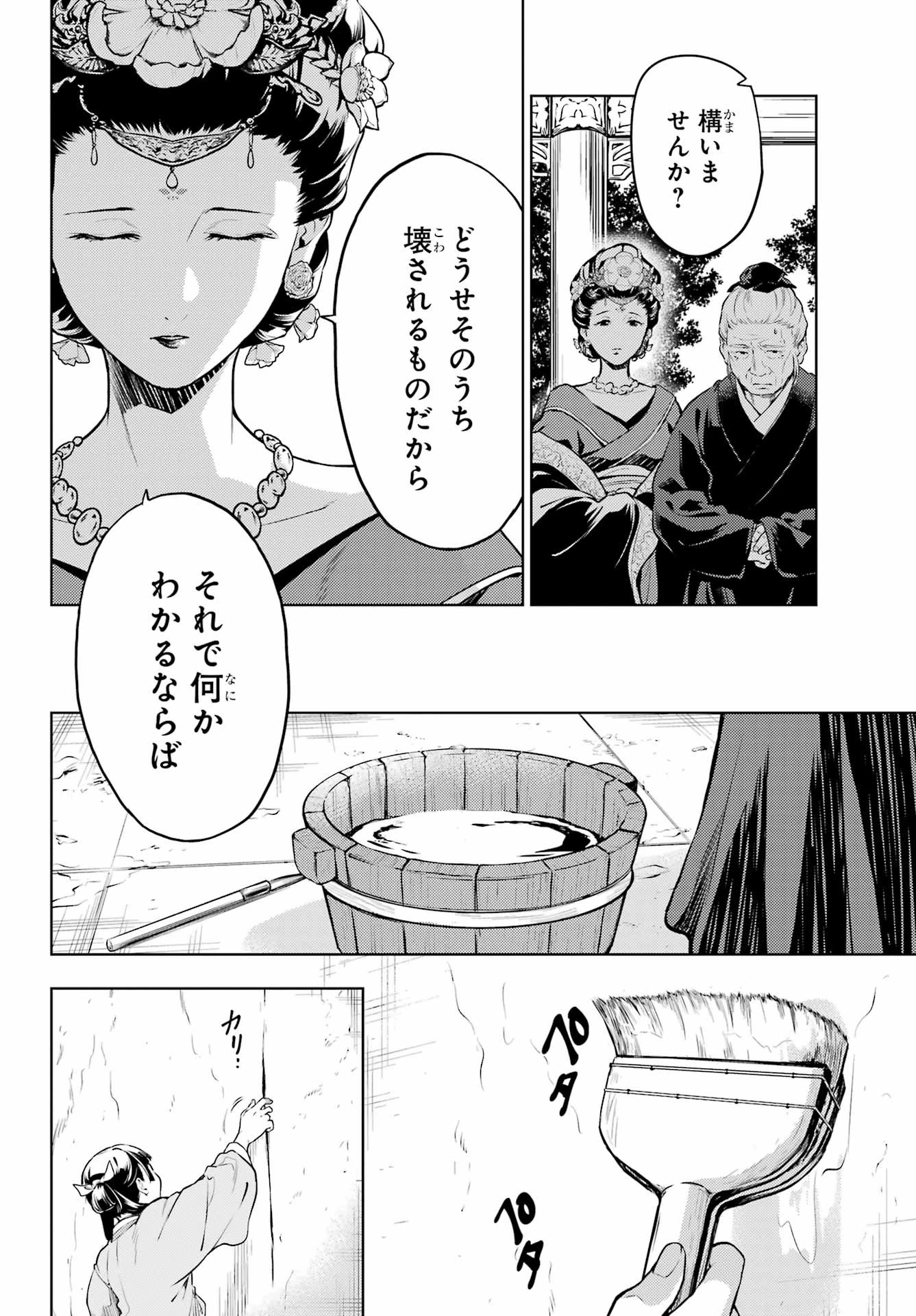 薬屋のひとりごと 第57話 - 14