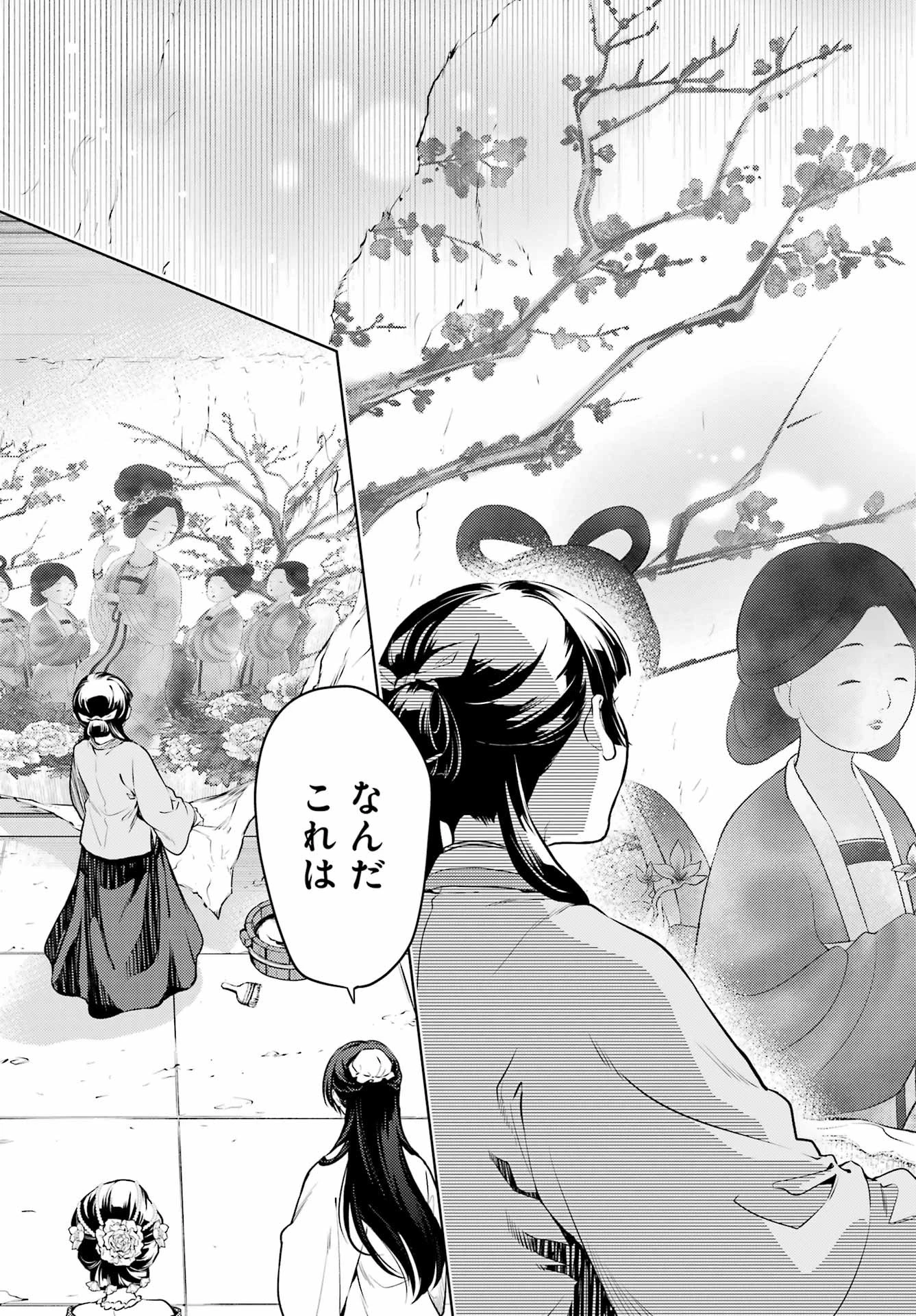 薬屋のひとりごと 第57話 - 17