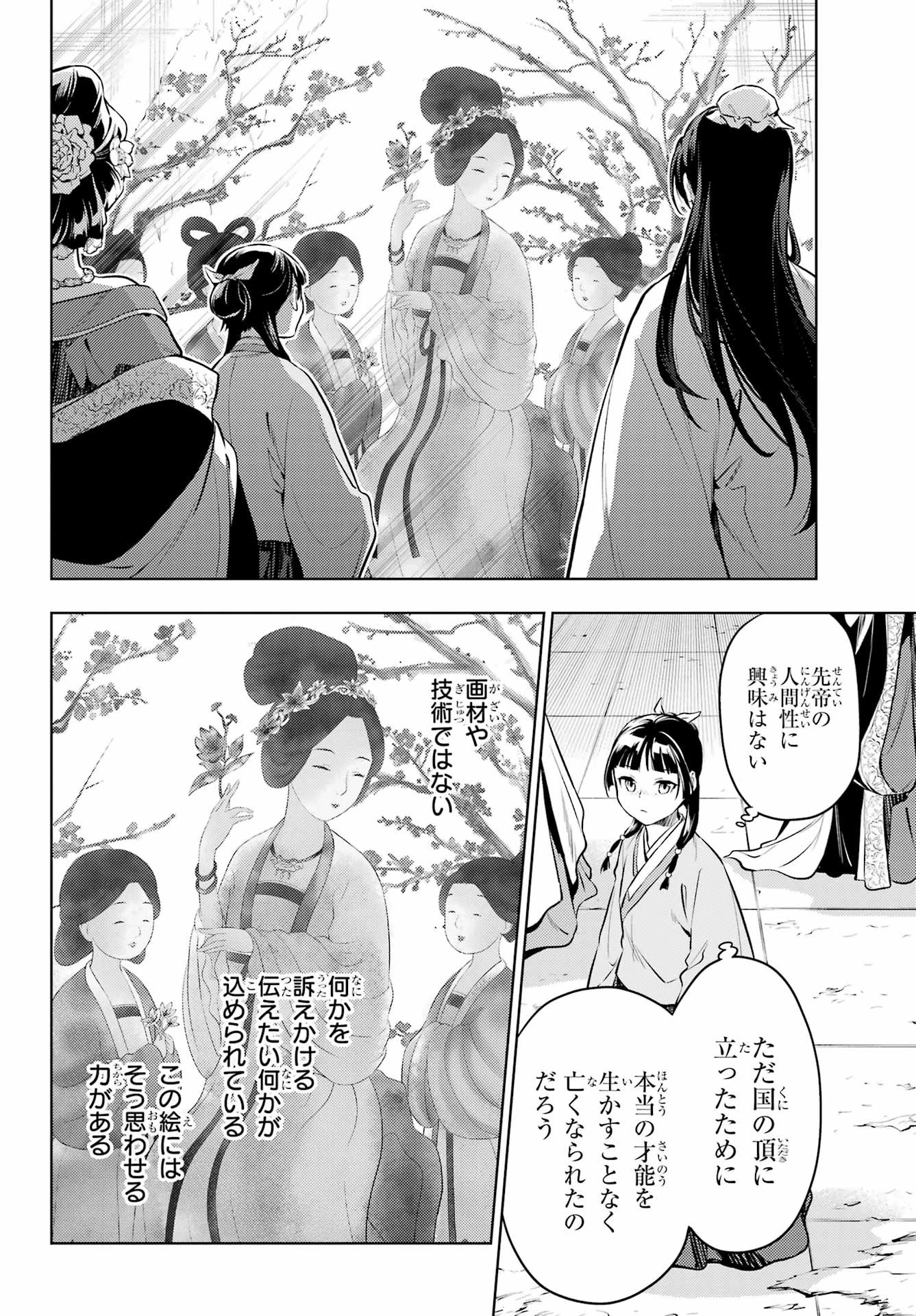 薬屋のひとりごと 第57話 - 18