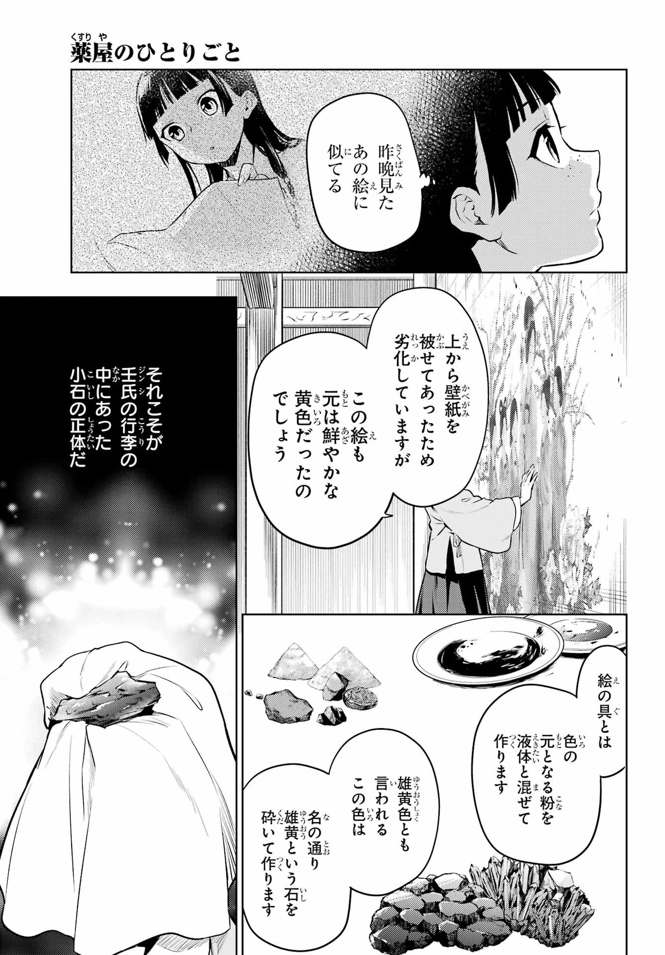 薬屋のひとりごと 第57話 - 19