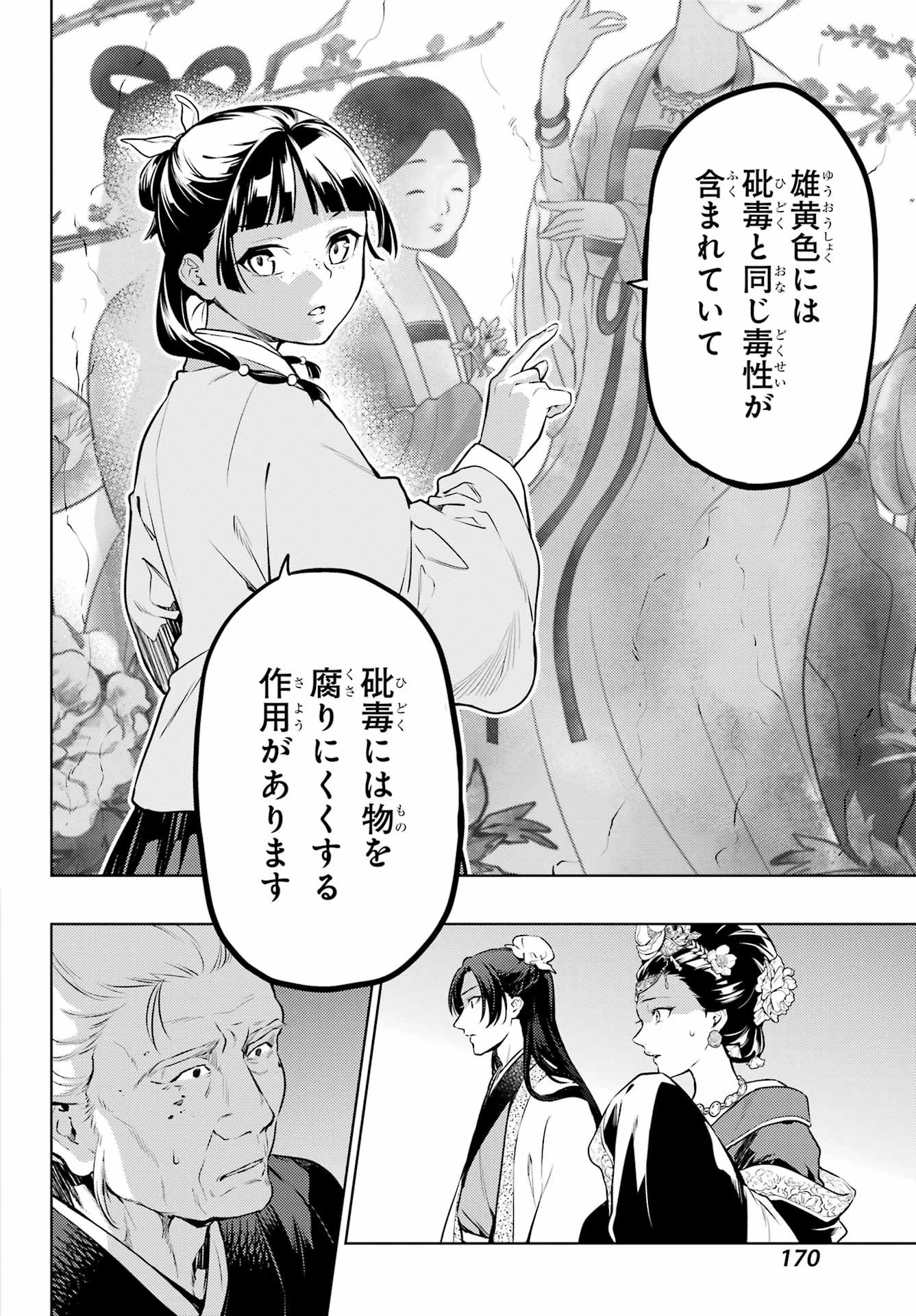 薬屋のひとりごと 第57話 - 20