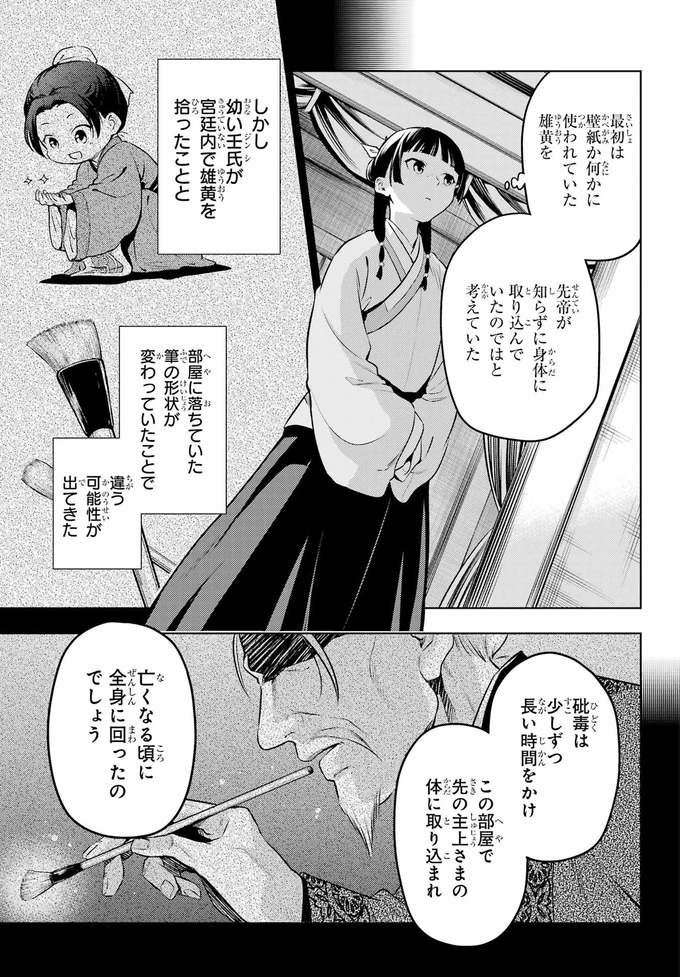 薬屋のひとりごと 第57話 - 21