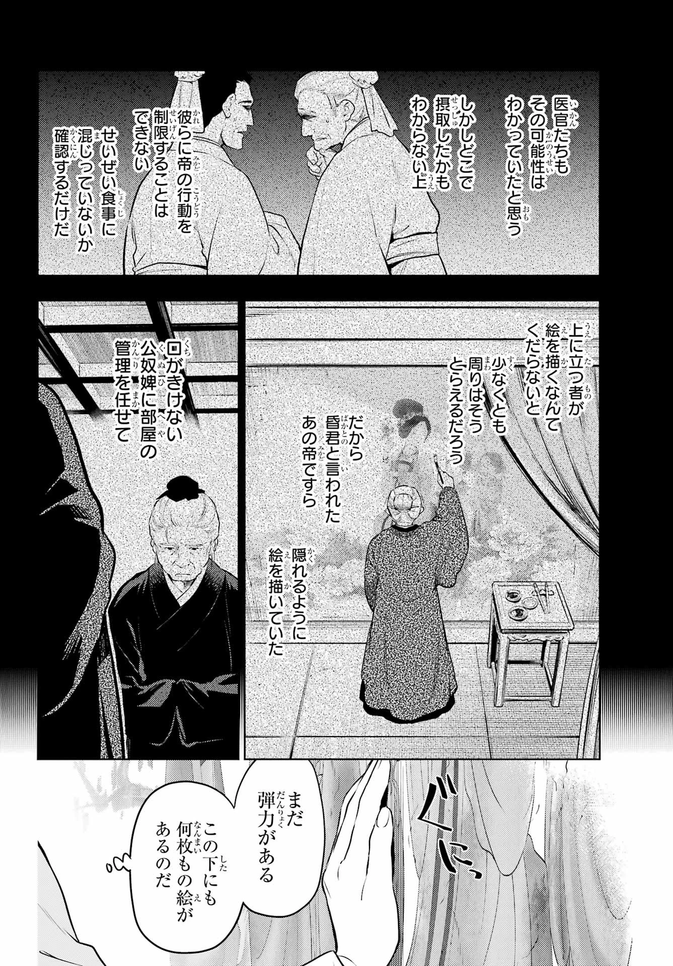 薬屋のひとりごと 第57話 - 22