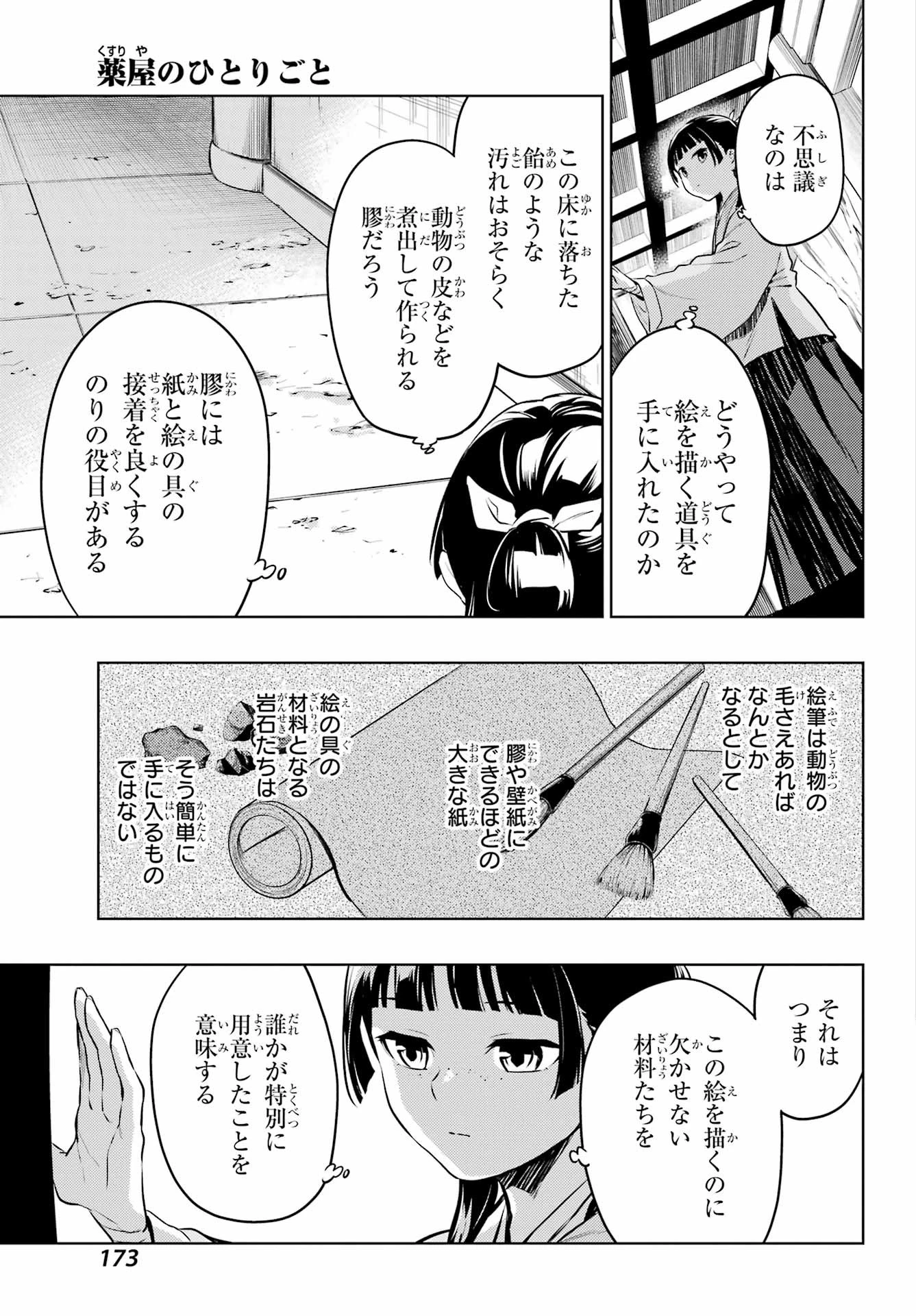 薬屋のひとりごと 第57話 - 23