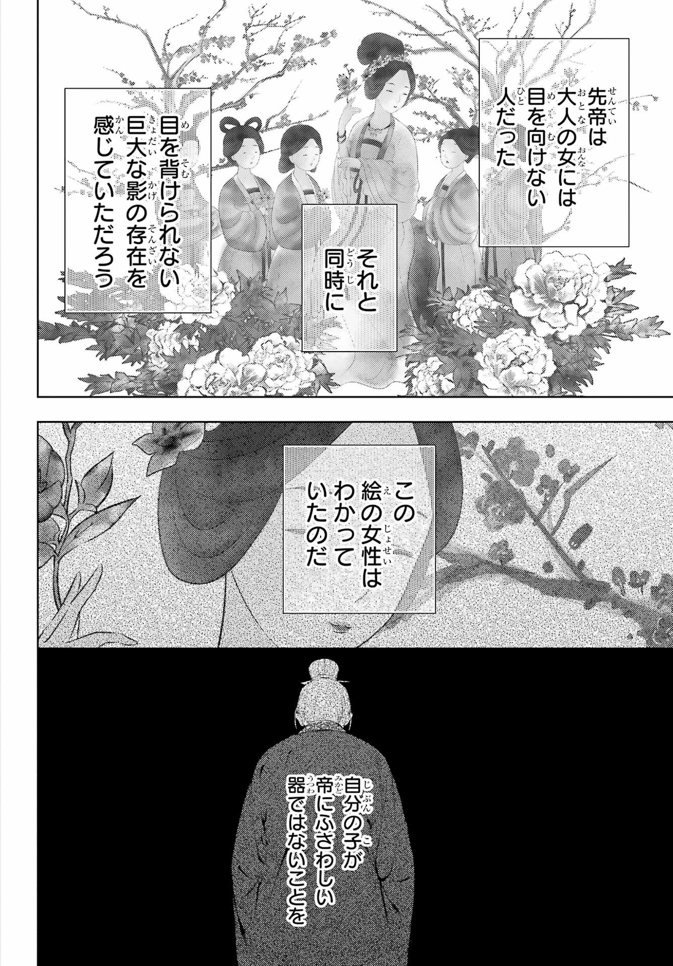 薬屋のひとりごと 第57話 - 24