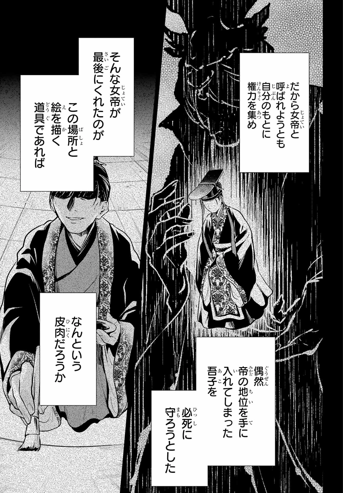 薬屋のひとりごと 第57話 - 25