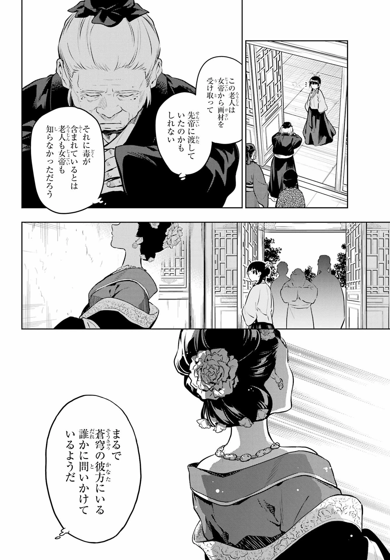 薬屋のひとりごと 第57話 - 26