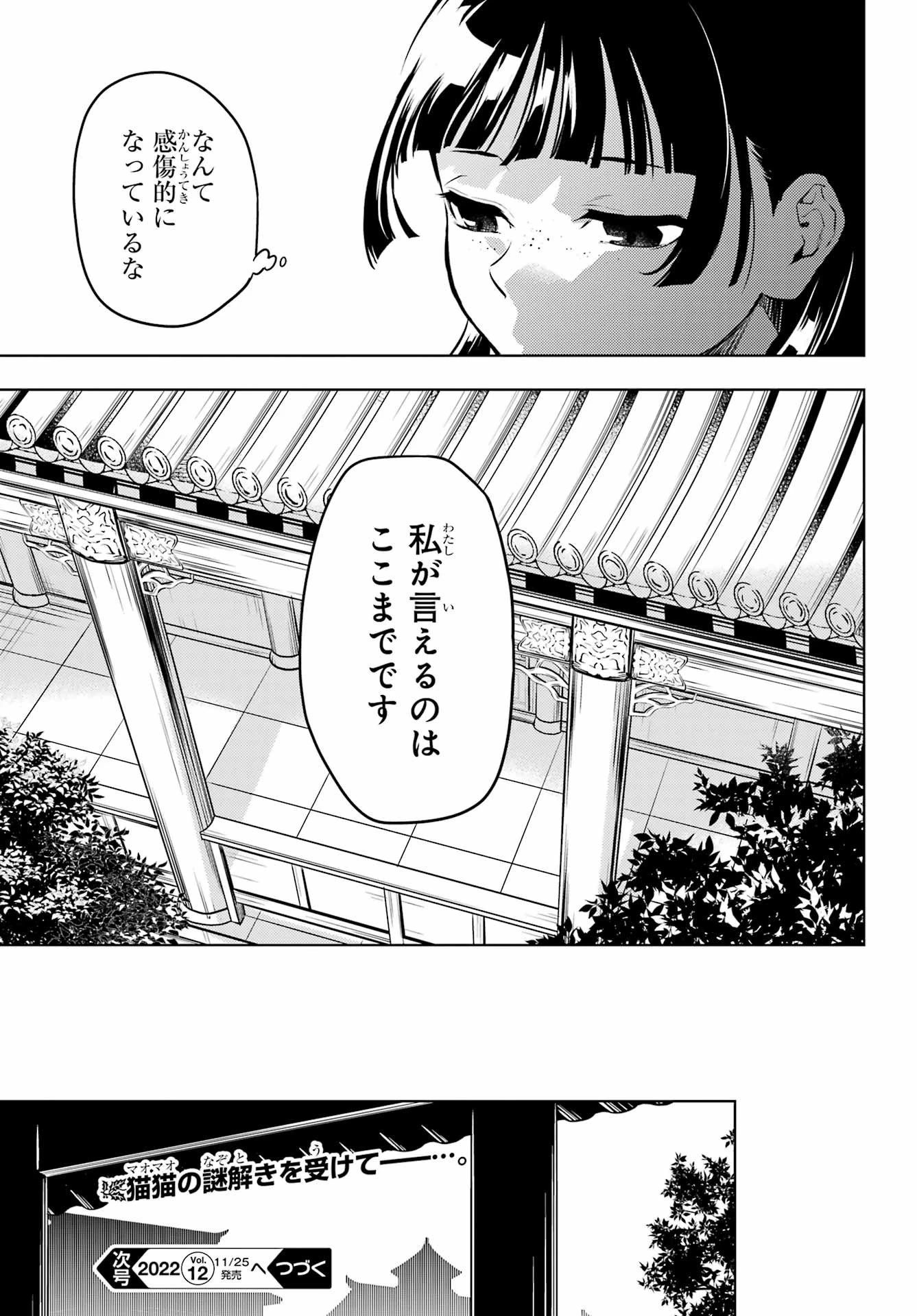 薬屋のひとりごと 第57話 - 27