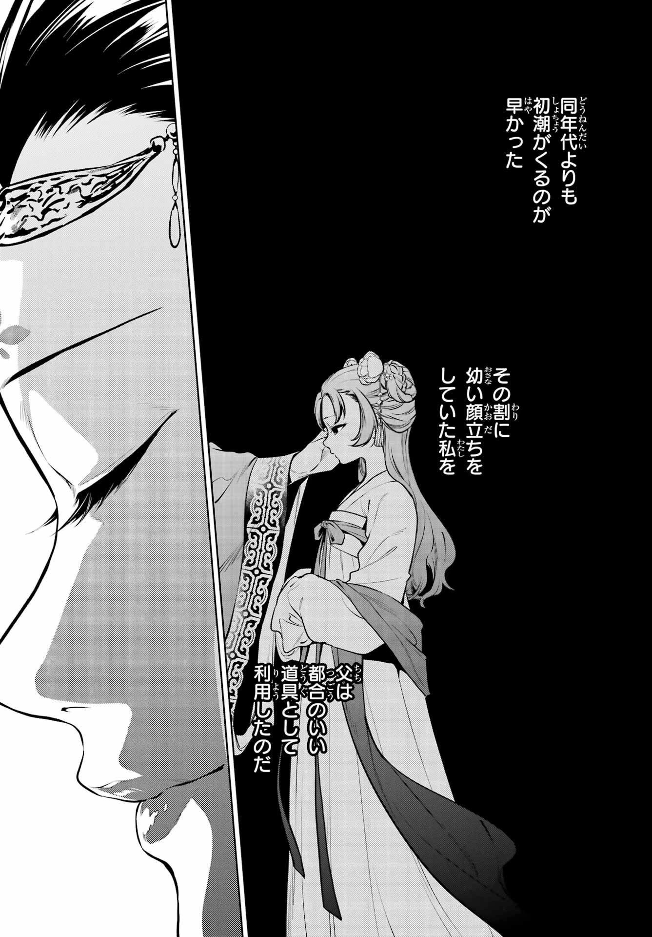 薬屋のひとりごと 第58話 - 5